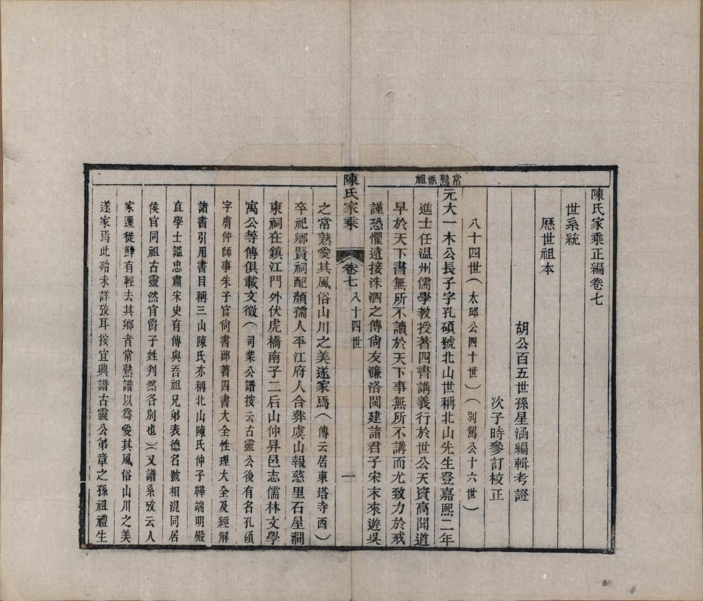 GTJP0197.陈.江苏常熟.陈氏家乘十卷首一卷.清光绪三十三年（1907）_207.pdf_第1页