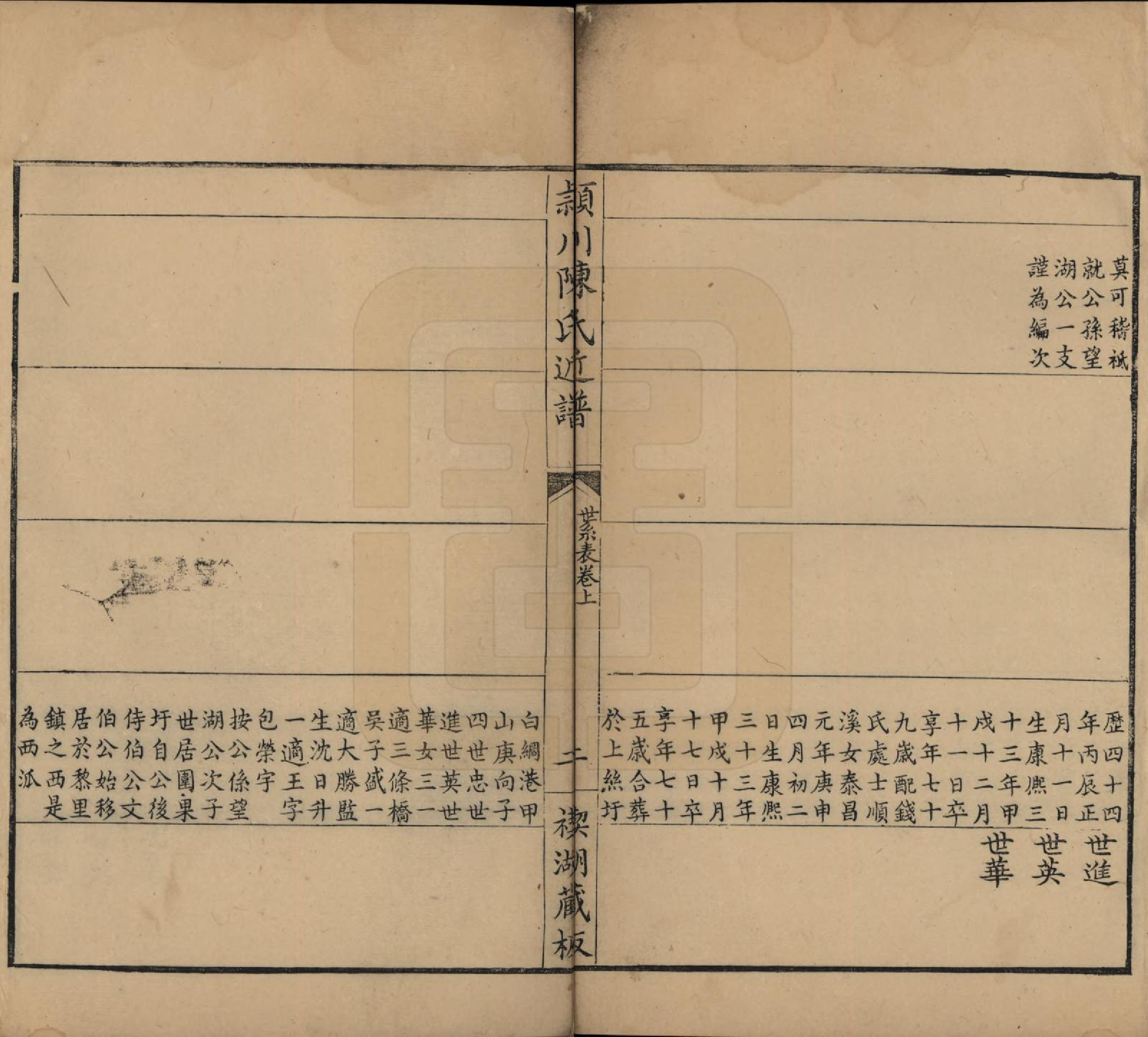 GTJP0210.陈.江苏吴江.颖川陈氏近谱.清嘉庆七年（1802）_003.pdf_第3页