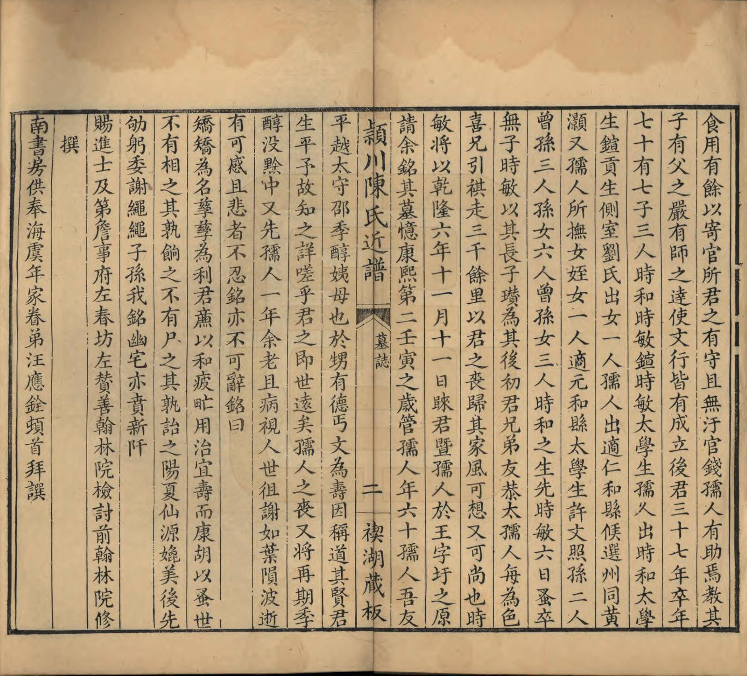 GTJP0210.陈.江苏吴江.颖川陈氏近谱.清嘉庆七年（1802）_007.pdf_第2页