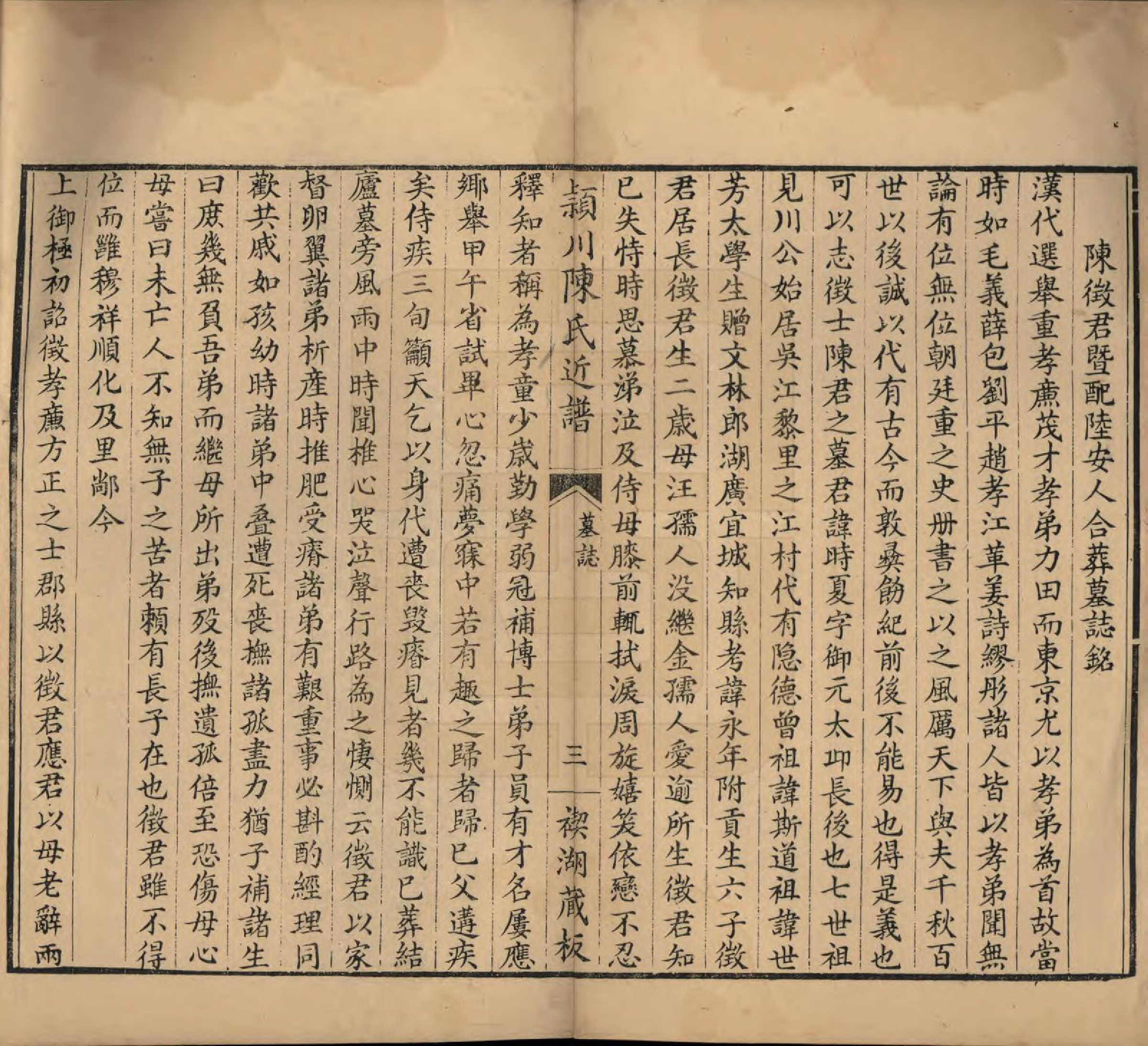 GTJP0210.陈.江苏吴江.颖川陈氏近谱.清嘉庆七年（1802）_007.pdf_第3页