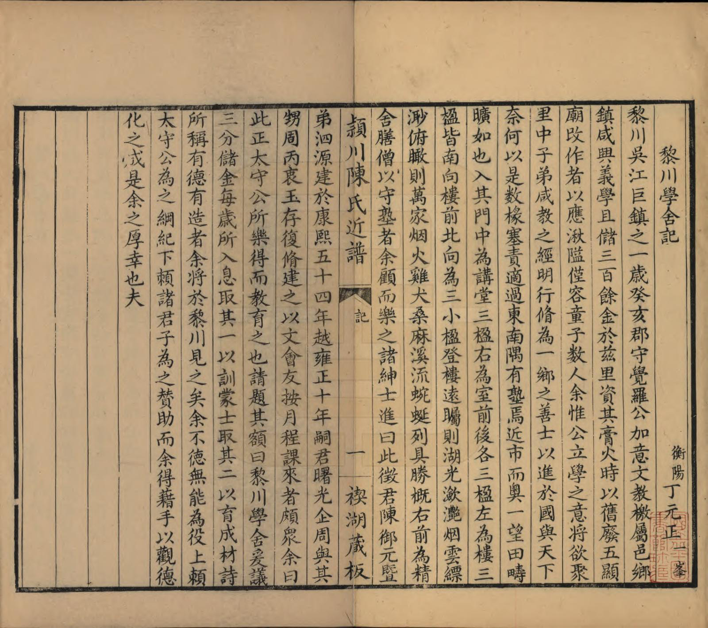 GTJP0210.陈.江苏吴江.颖川陈氏近谱.清嘉庆七年（1802）_008.pdf_第1页