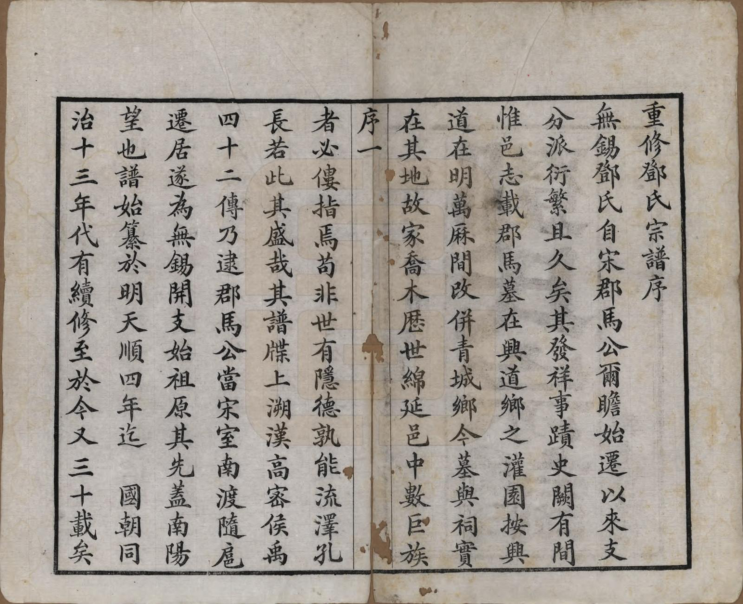 GTJP0282.邓.江苏无锡.邓氏宗谱二十四卷.清光绪三十年（1904）_001.pdf_第3页