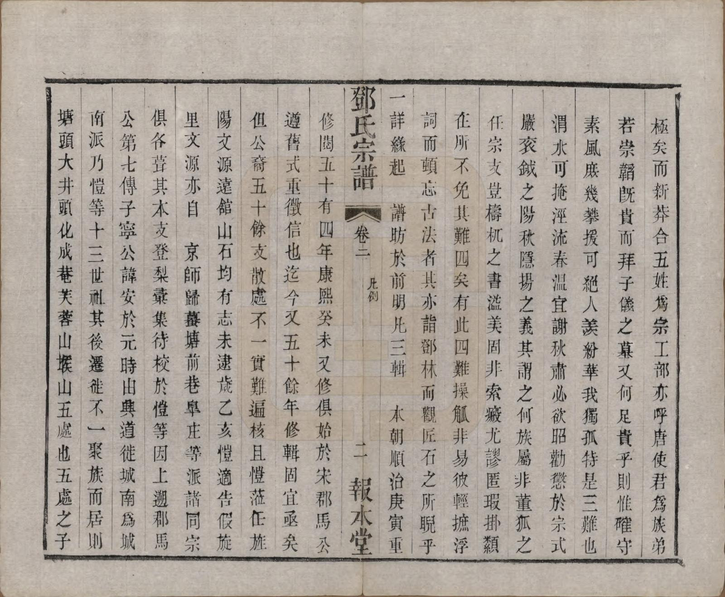 GTJP0282.邓.江苏无锡.邓氏宗谱二十四卷.清光绪三十年（1904）_002.pdf_第2页