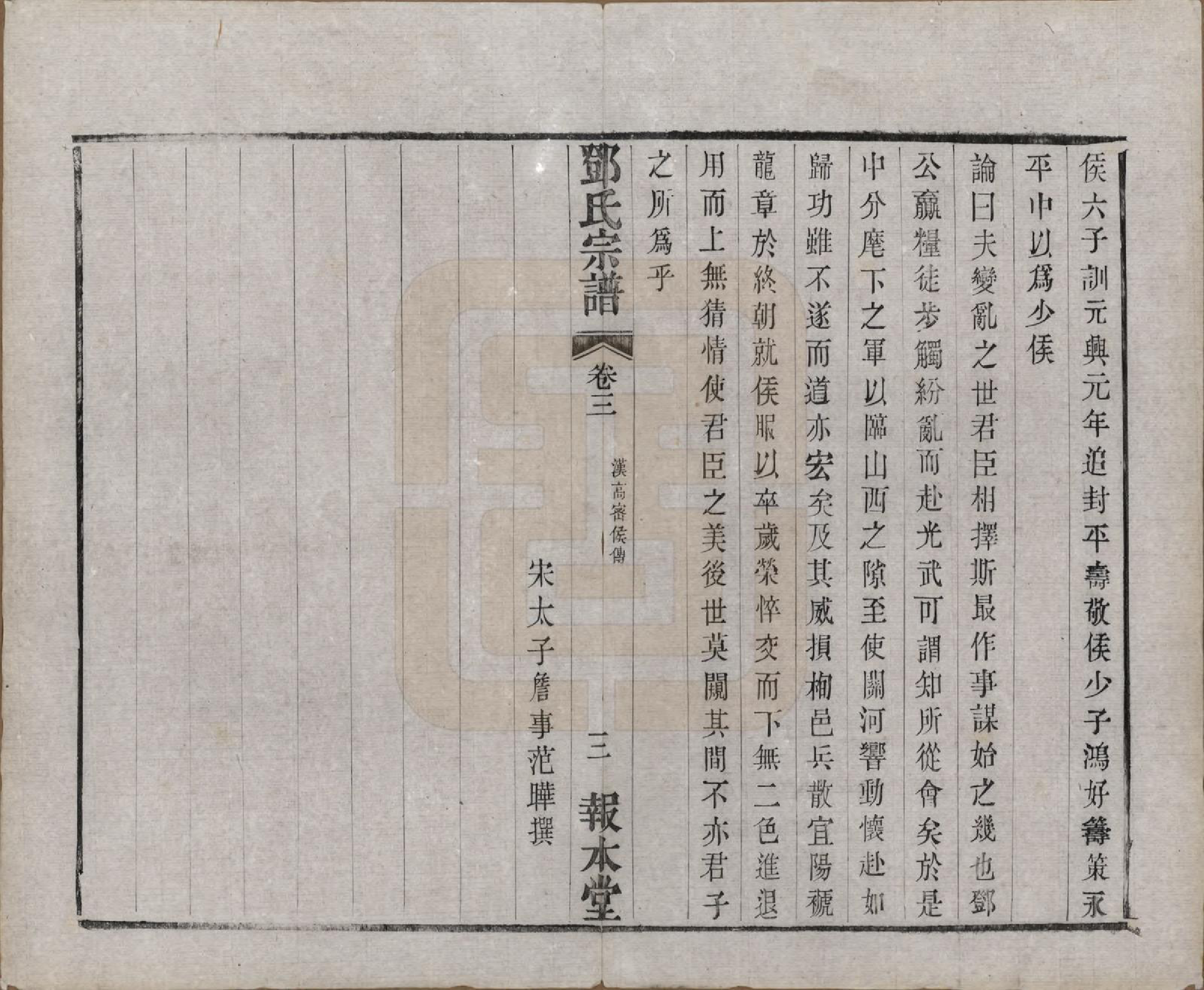 GTJP0282.邓.江苏无锡.邓氏宗谱二十四卷.清光绪三十年（1904）_003.pdf_第3页