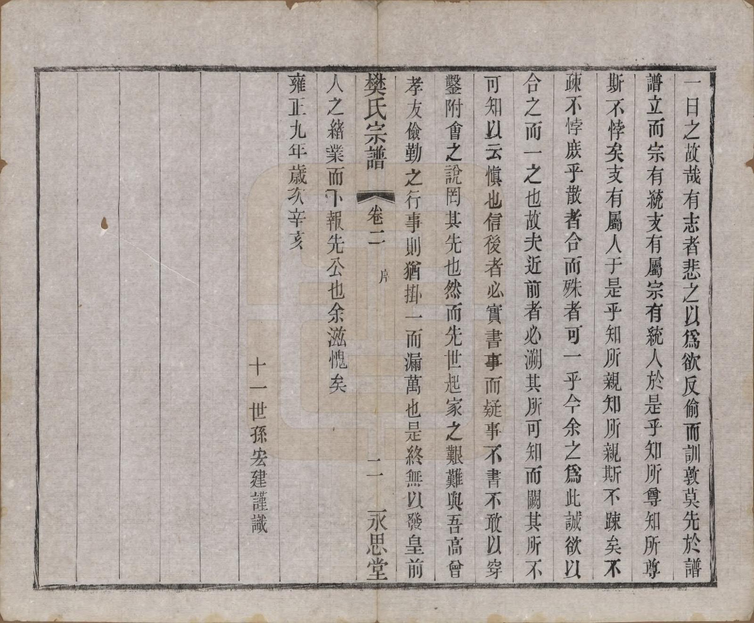 GTJP0316.樊.江苏武进.毗陵樊氏宗谱六卷.民国三年（1914）_002.pdf_第2页