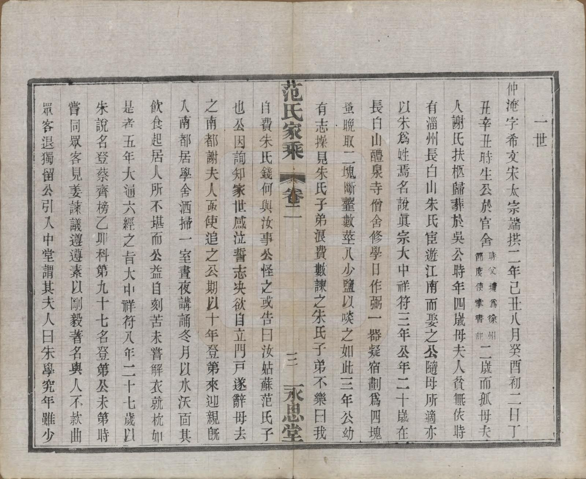 GTJP0320.范.江苏宜兴.荆溪范氏家乘二十四卷.民国十五年（1926）_002.pdf_第3页