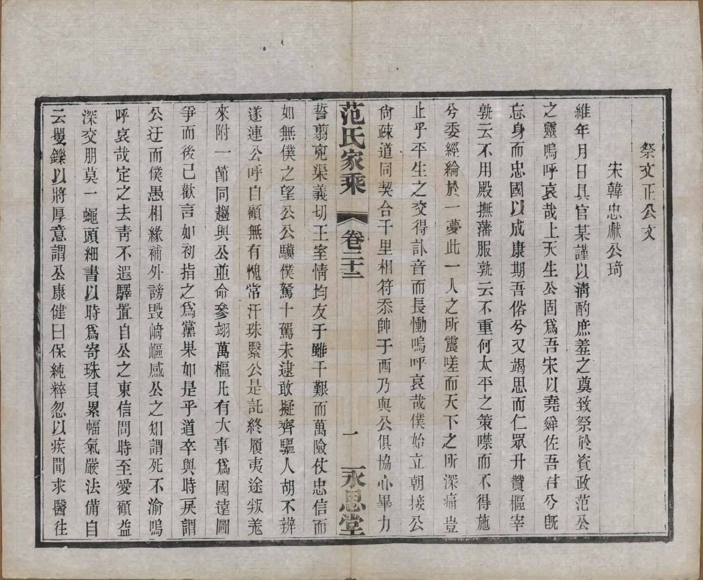 GTJP0320.范.江苏宜兴.荆溪范氏家乘二十四卷.民国十五年（1926）_022.pdf_第2页