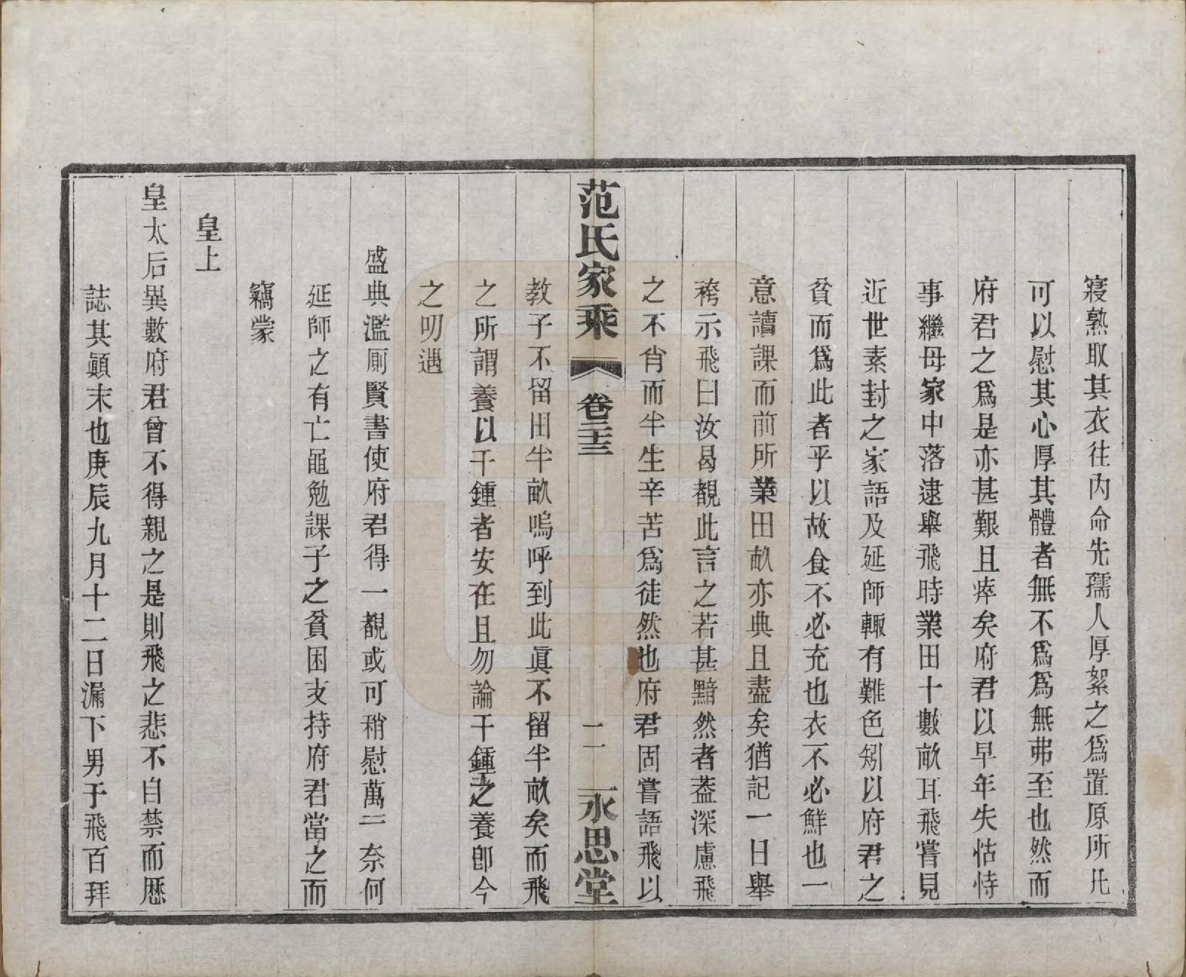 GTJP0320.范.江苏宜兴.荆溪范氏家乘二十四卷.民国十五年（1926）_023.pdf_第2页