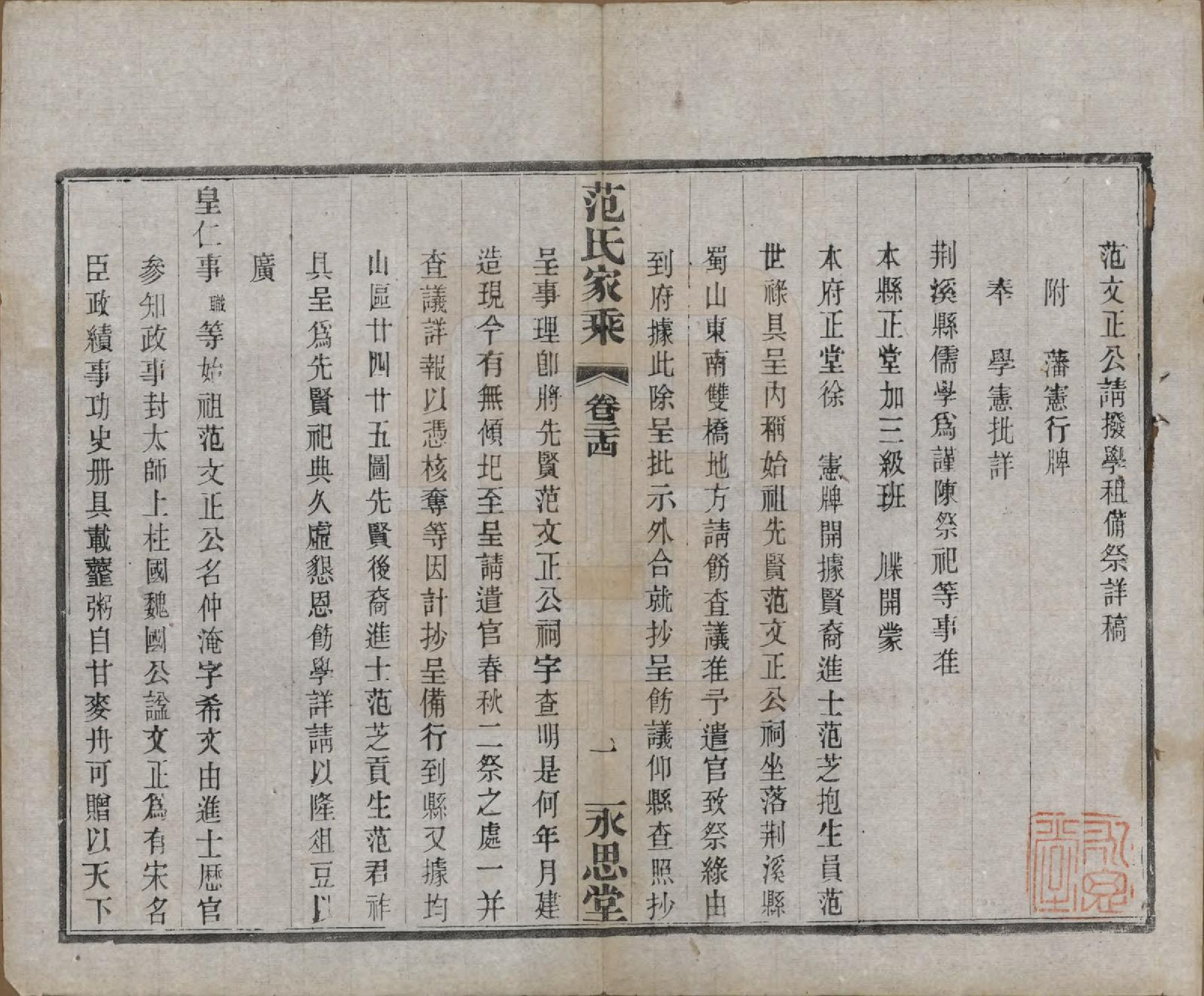 GTJP0320.范.江苏宜兴.荆溪范氏家乘二十四卷.民国十五年（1926）_024.pdf_第1页