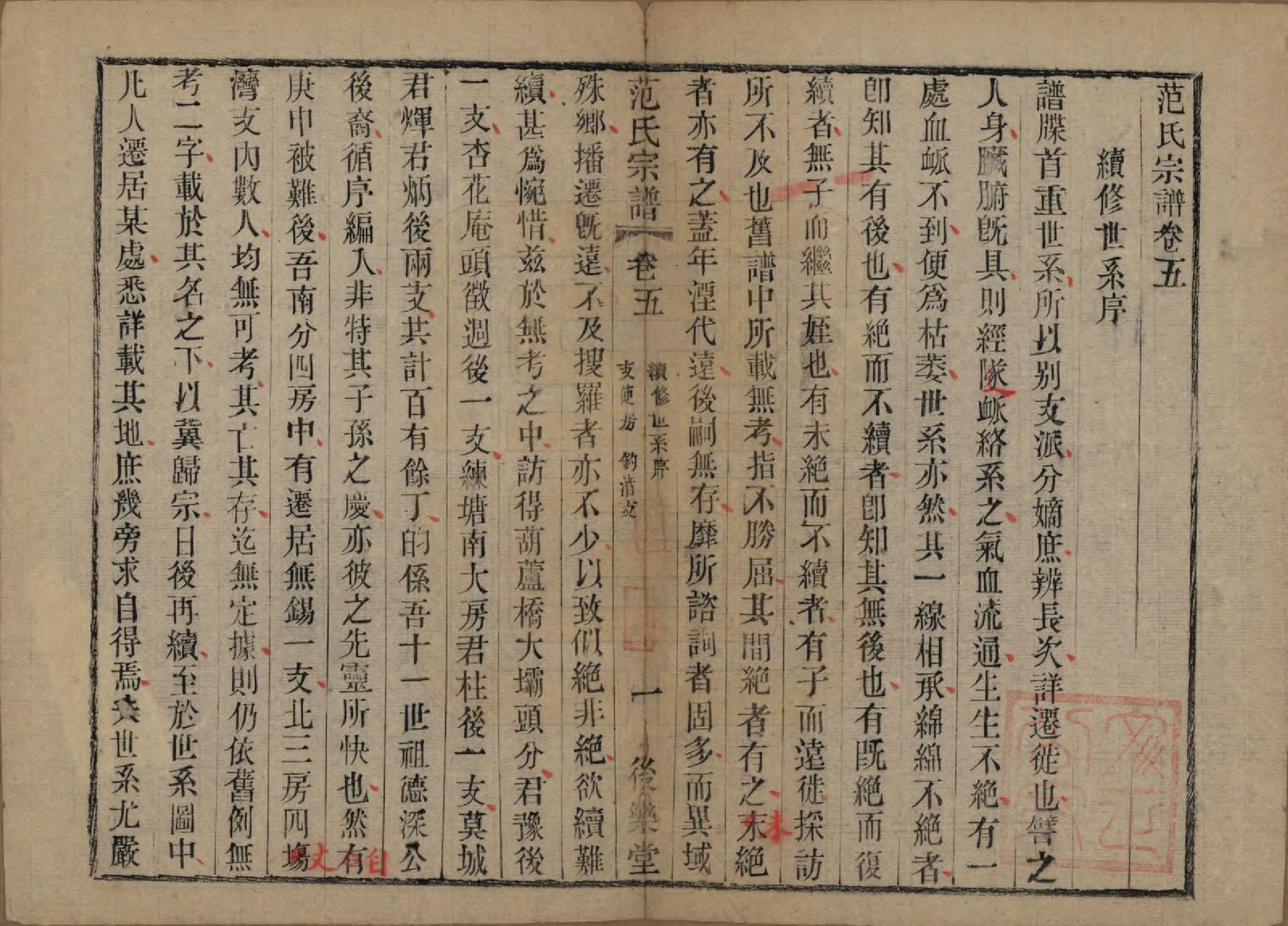 GTJP0324.范.江苏常熟.范氏历代宗谱十卷首一卷.清光绪十八年（1892）_005.pdf_第1页