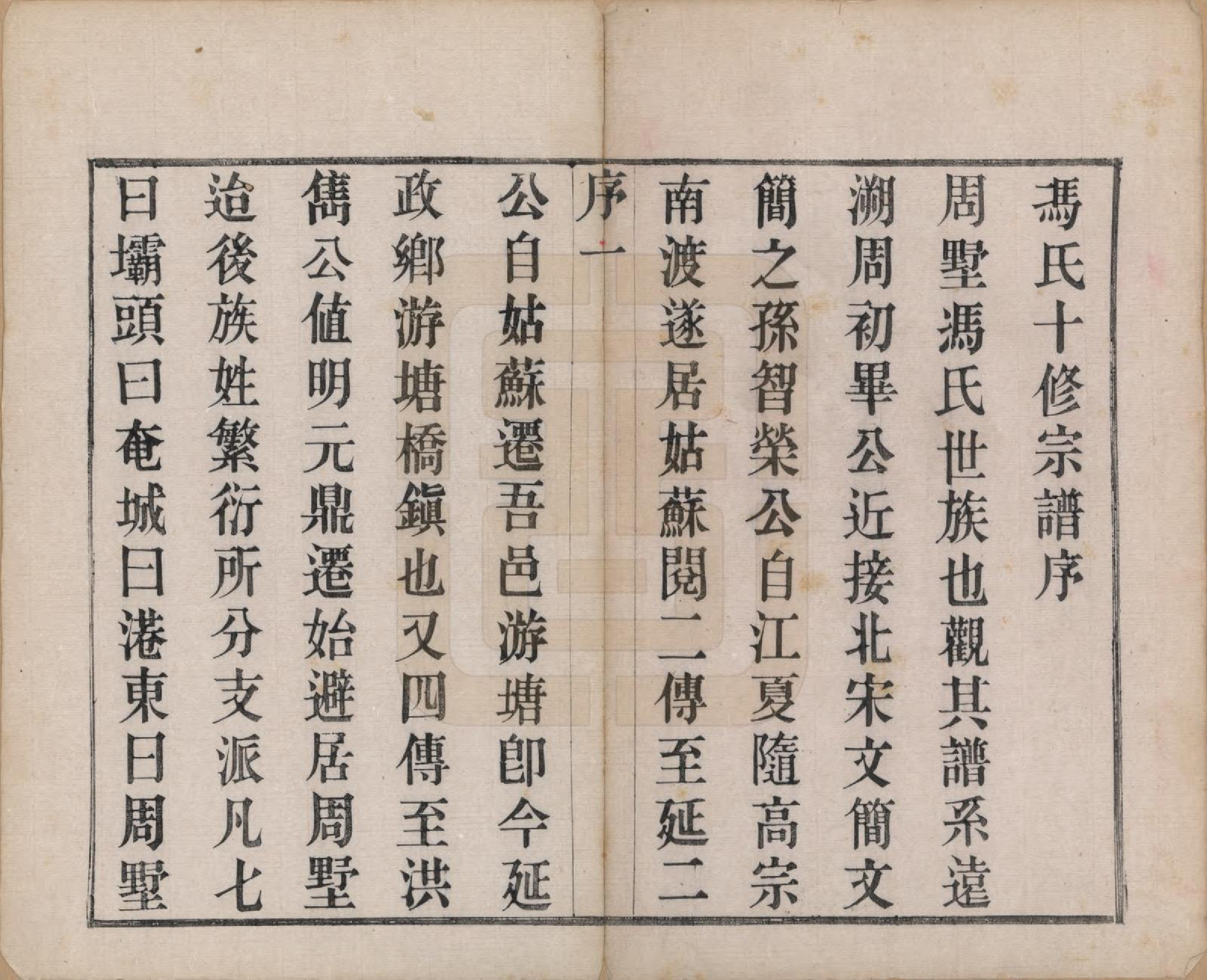 GTJP0347.冯.江苏毗陵.毗陵冯氏宗谱二十卷.民国十六年（1927）_001.pdf_第3页