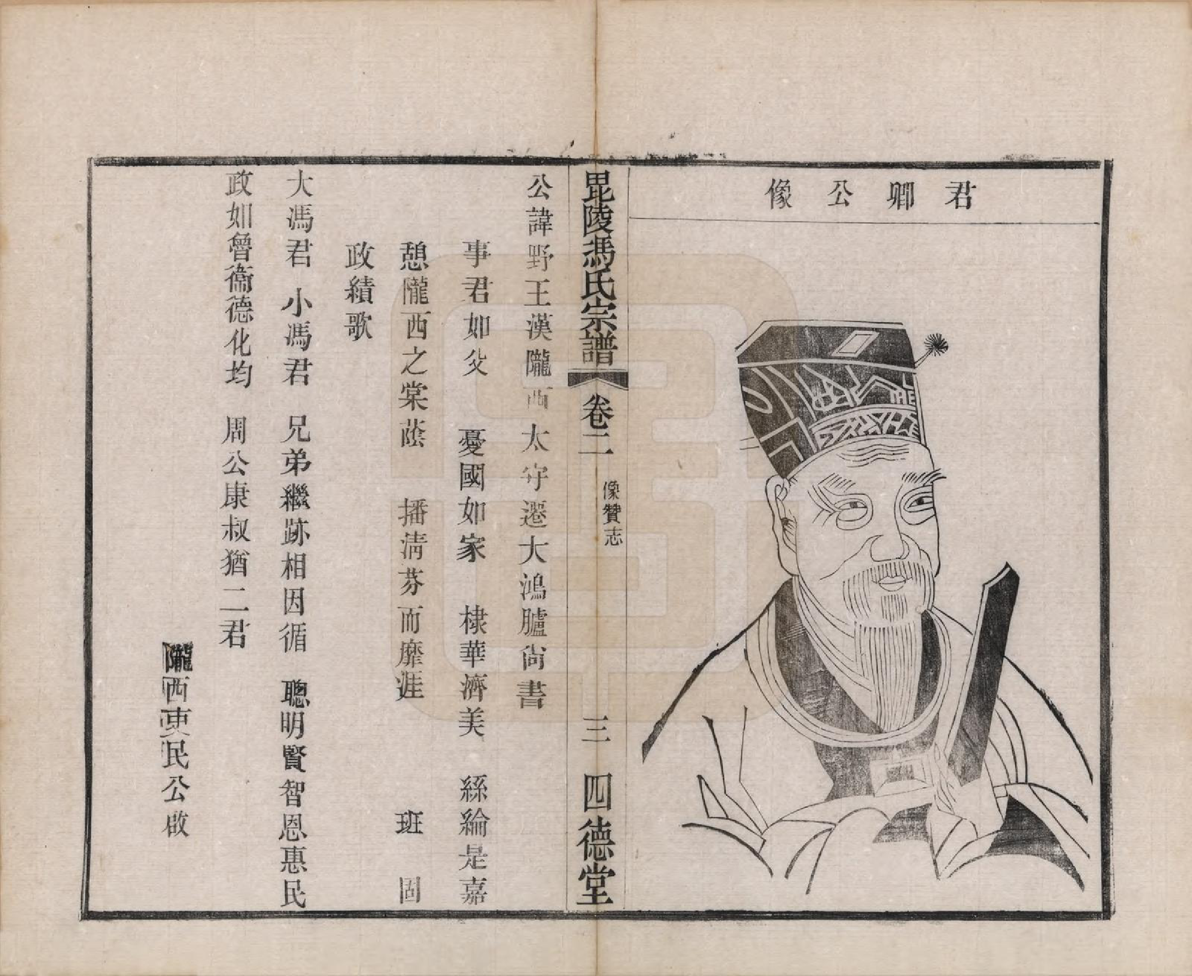 GTJP0347.冯.江苏毗陵.毗陵冯氏宗谱二十卷.民国十六年（1927）_002.pdf_第3页