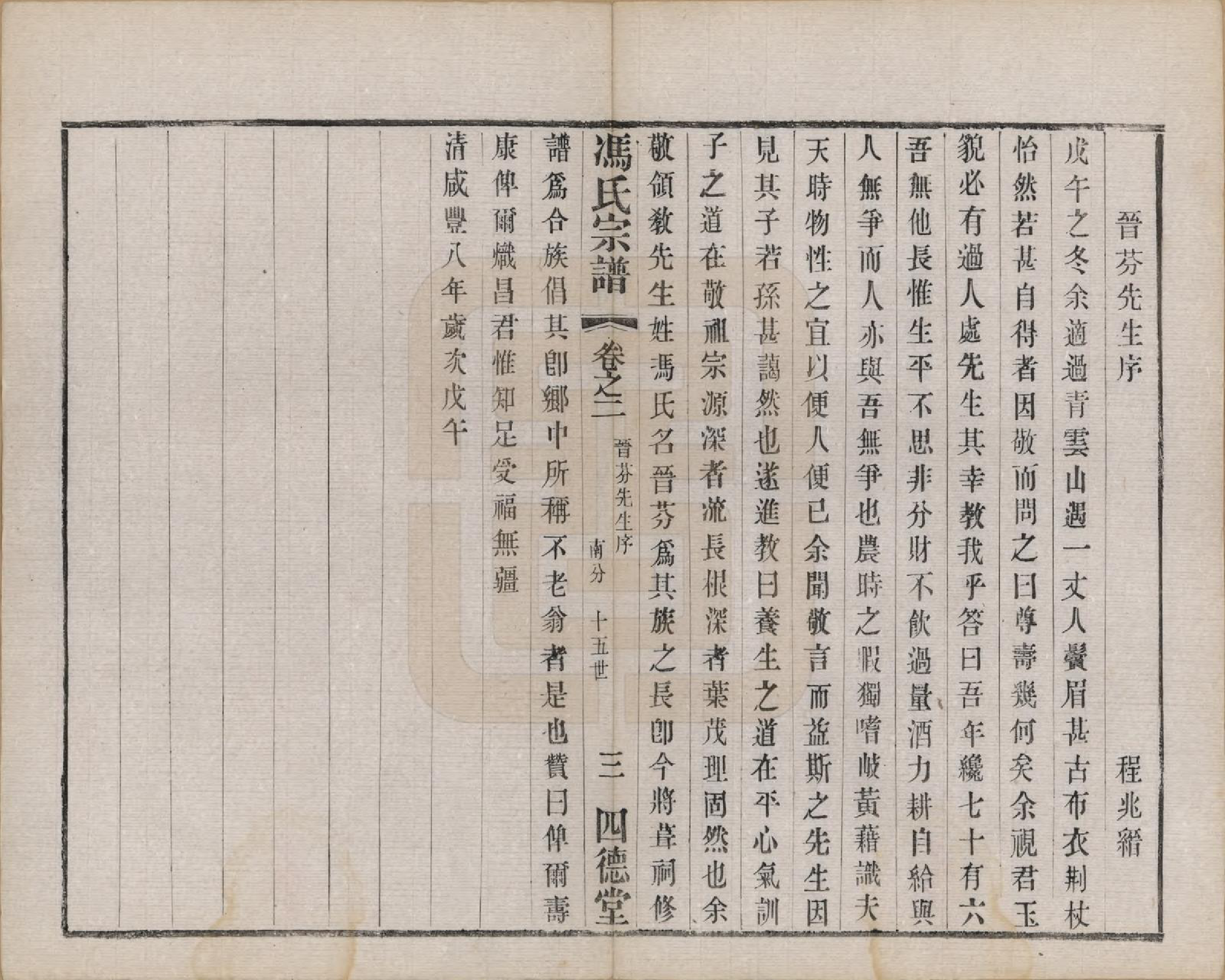 GTJP0349.冯.江苏毗陵.冯氏宗谱十二卷.民国五年（1916）_002.pdf_第3页