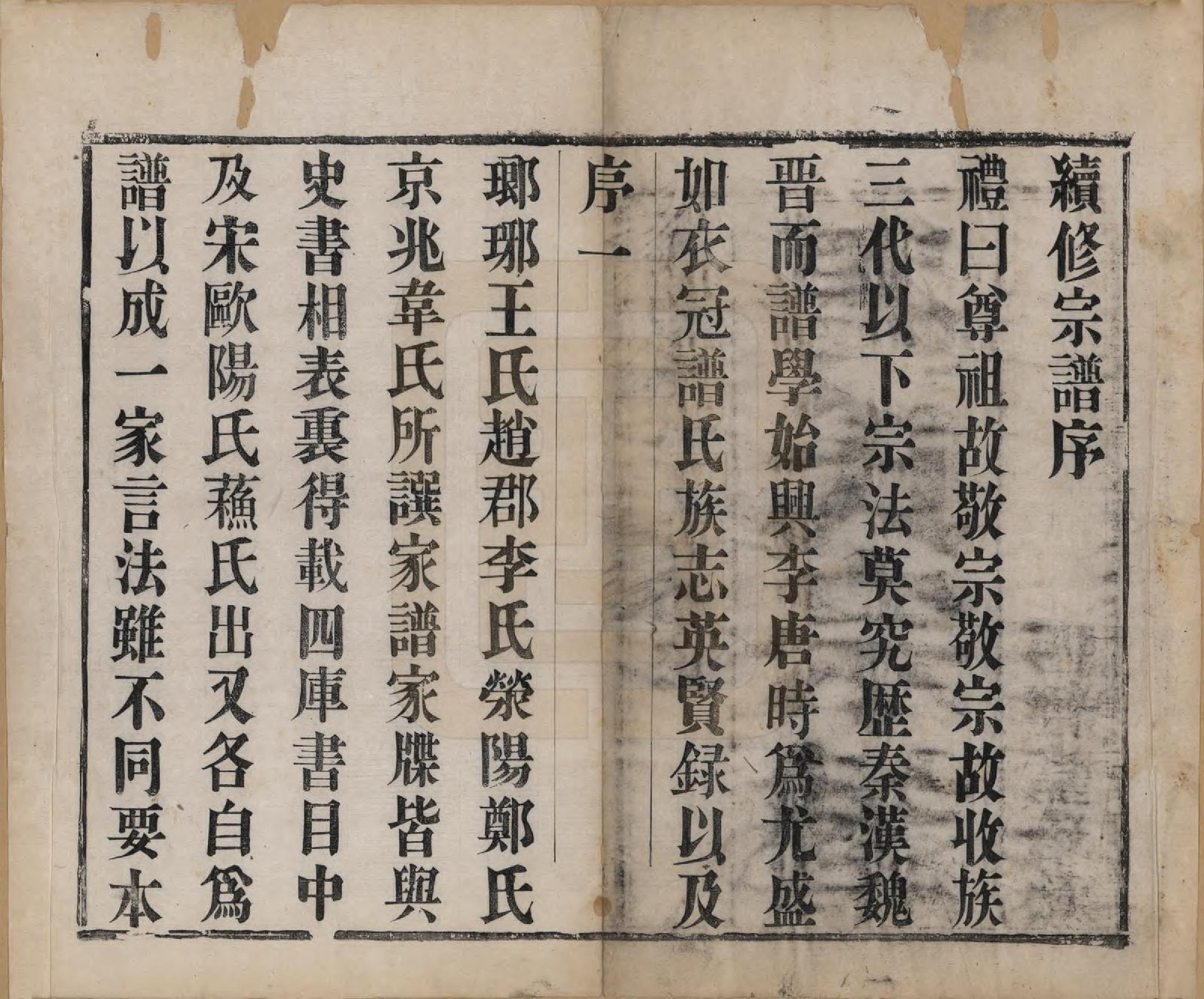 GTJP0355.冯.江苏毗陵.毗陵冯氏宗谱.清光绪3年[1877]_001.pdf_第3页