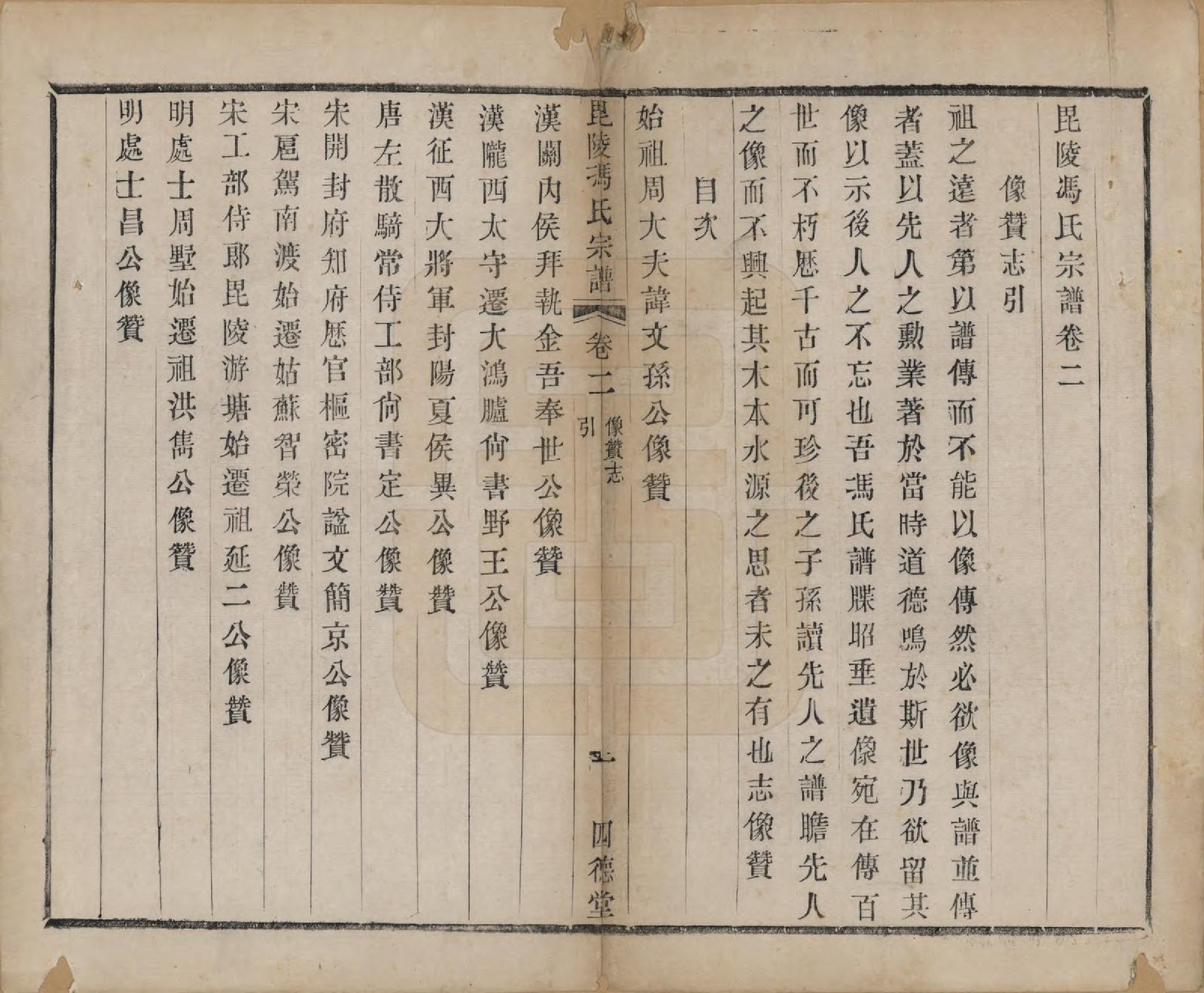 GTJP0355.冯.江苏毗陵.毗陵冯氏宗谱.清光绪3年[1877]_002.pdf_第1页