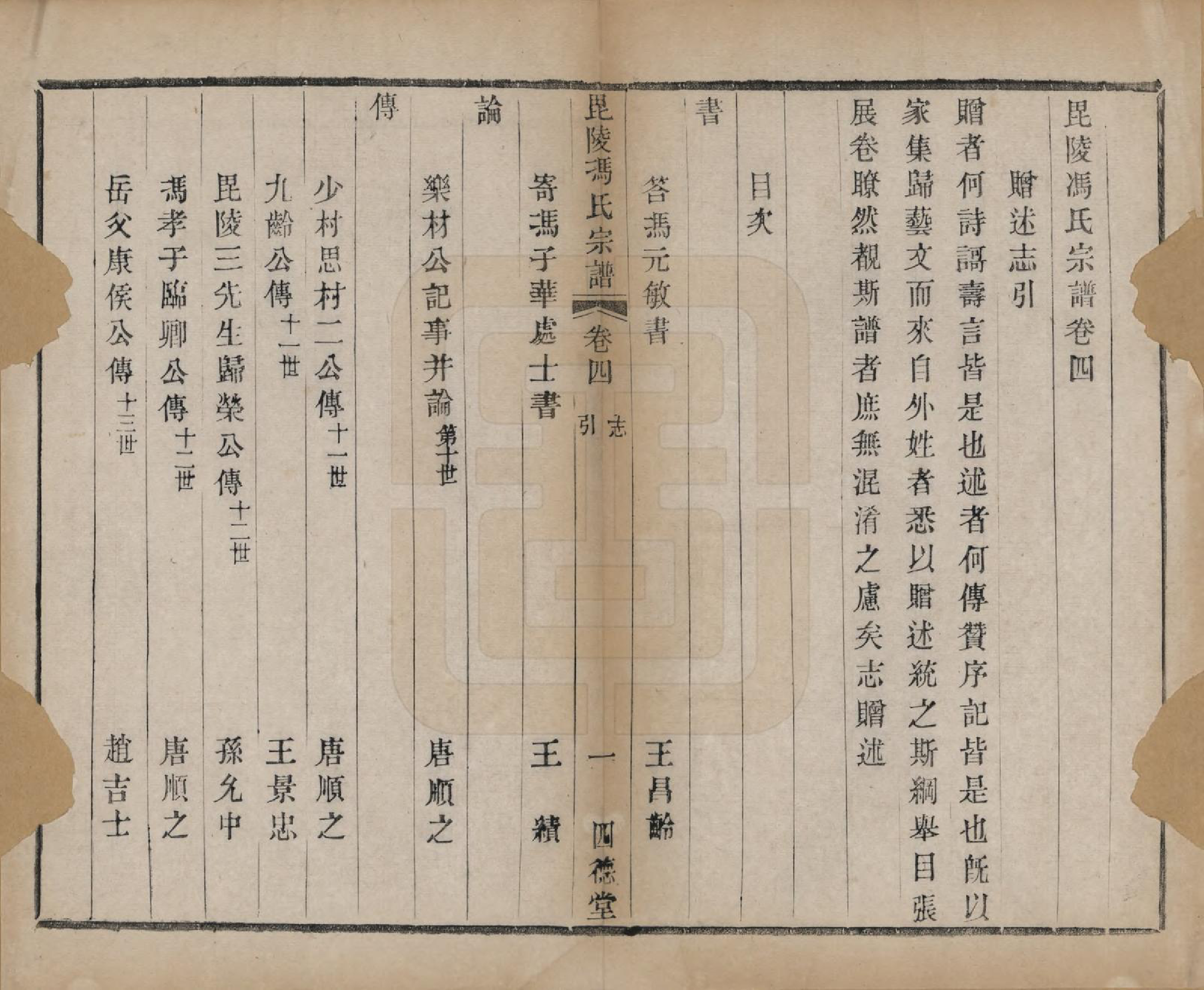 GTJP0355.冯.江苏毗陵.毗陵冯氏宗谱.清光绪3年[1877]_004.pdf_第1页