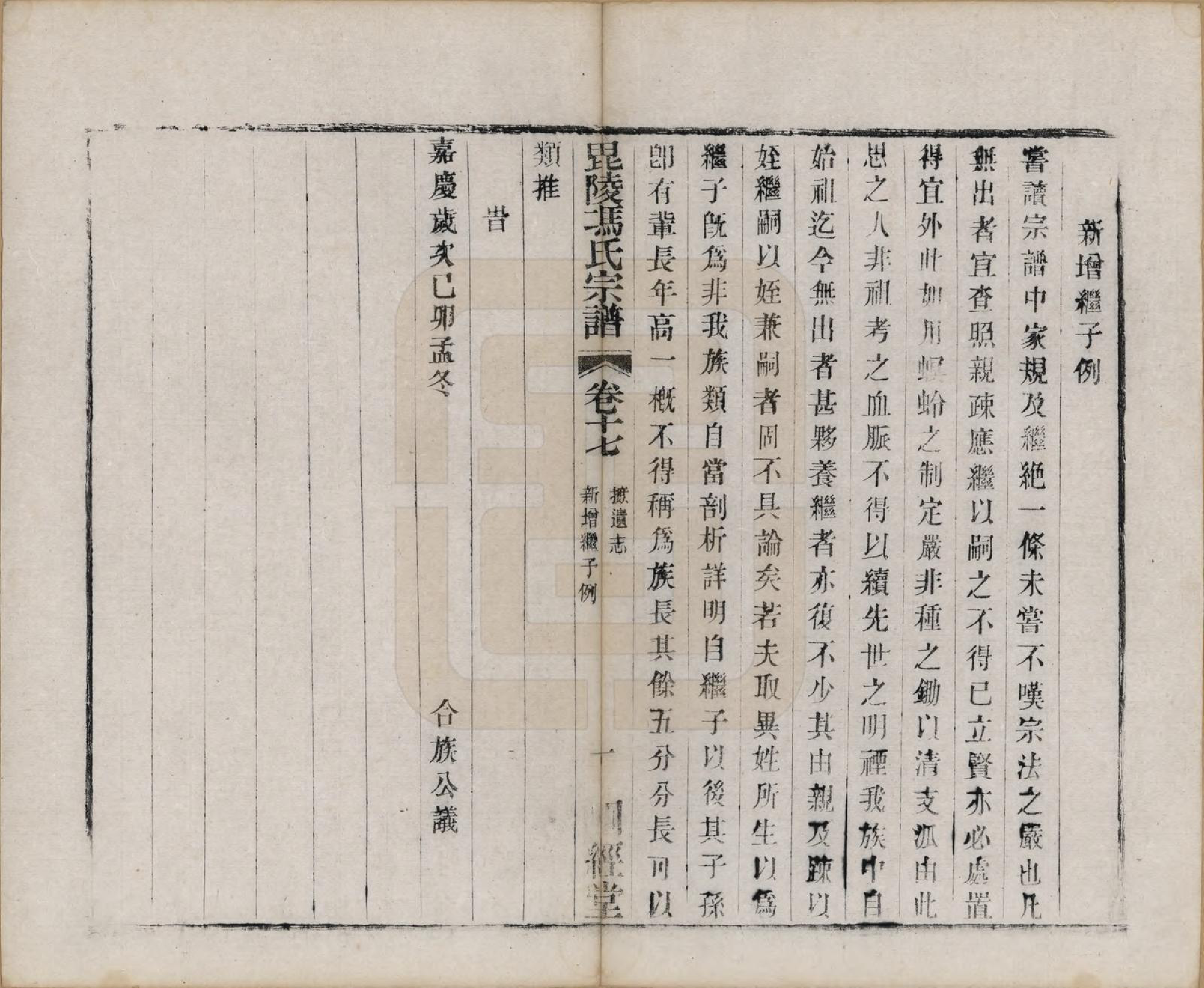 GTJP0355.冯.江苏毗陵.毗陵冯氏宗谱.清光绪3年[1877]_017.pdf_第2页