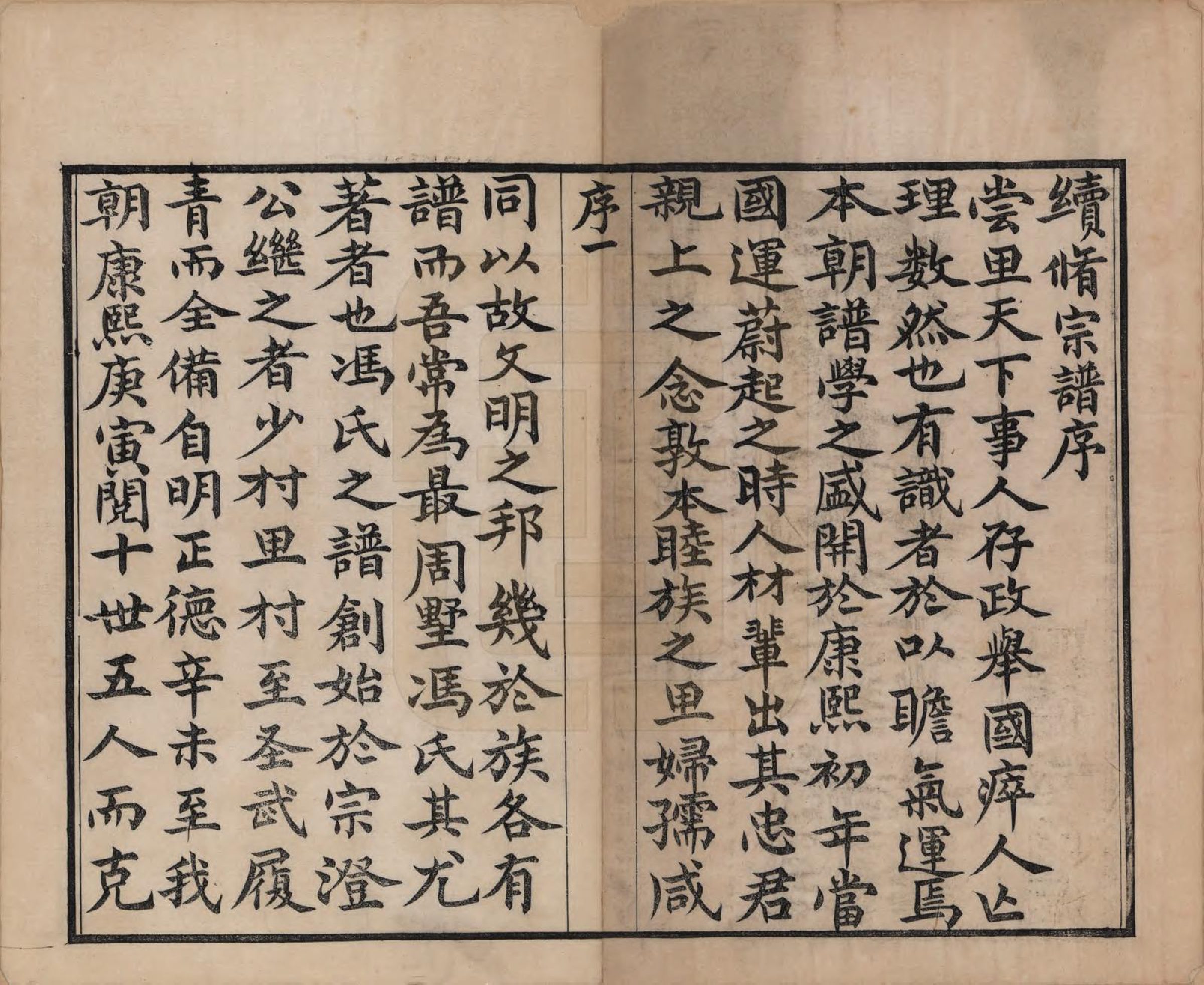 GTJP0358.冯.江苏毗陵.毗陵冯氏宗谱十八卷.清光绪二十九年（1903）_001.pdf_第3页