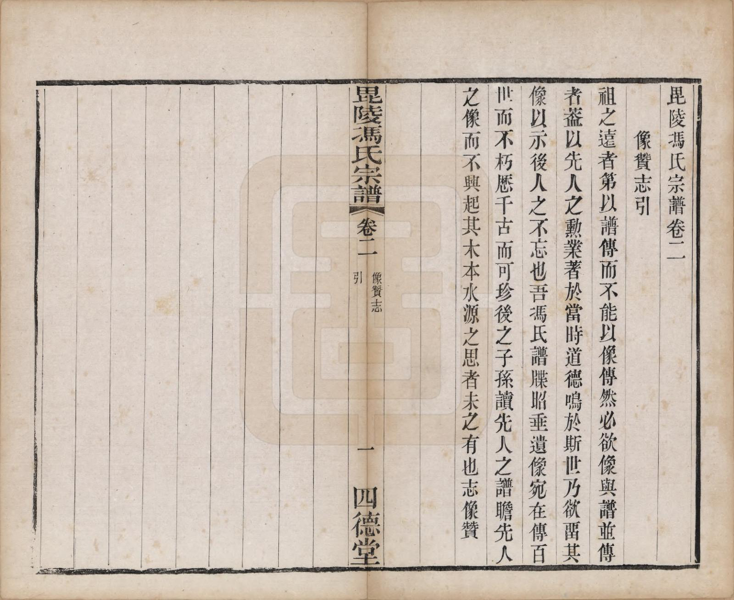 GTJP0358.冯.江苏毗陵.毗陵冯氏宗谱十八卷.清光绪二十九年（1903）_002.pdf_第1页