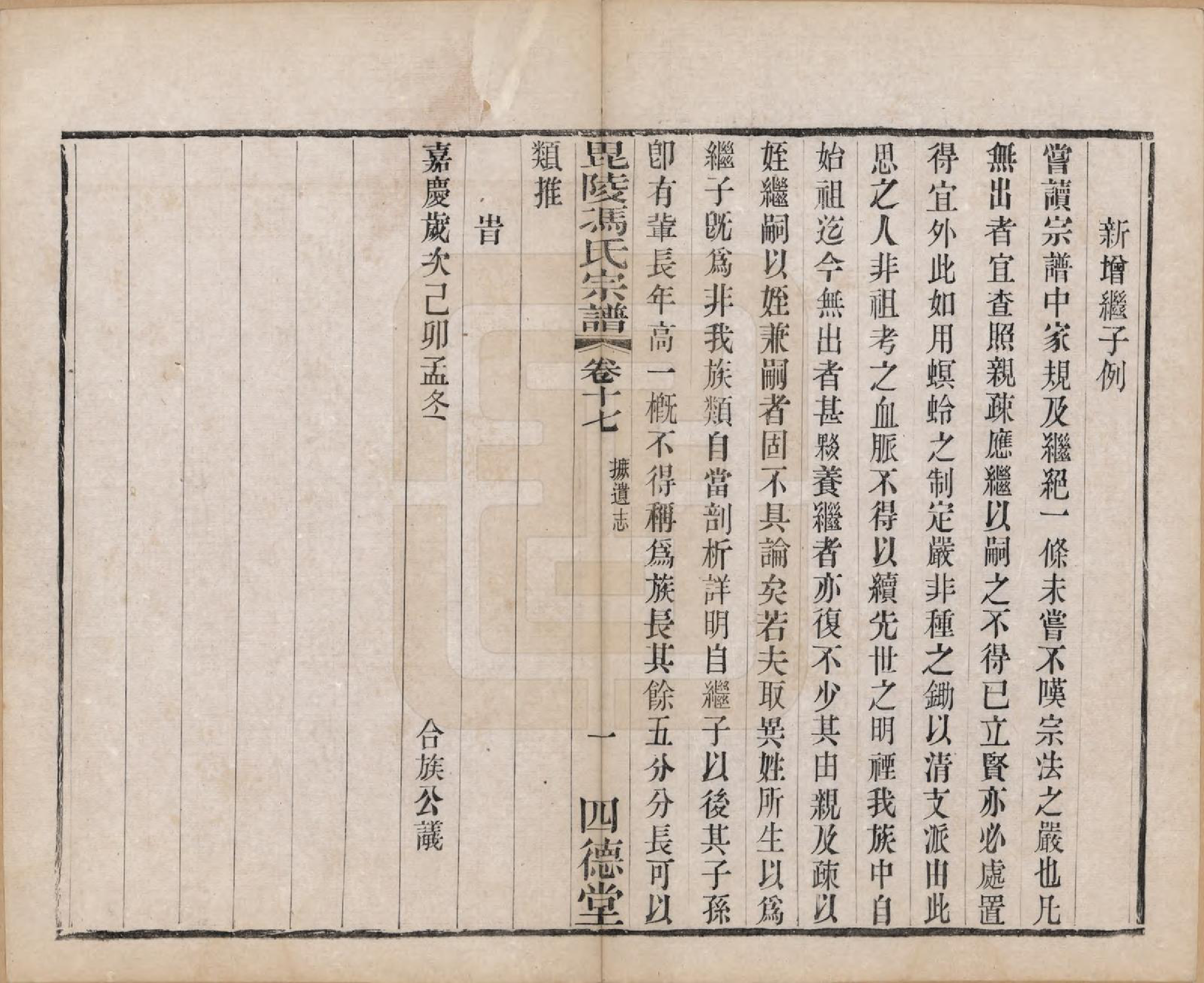 GTJP0358.冯.江苏毗陵.毗陵冯氏宗谱十八卷.清光绪二十九年（1903）_017.pdf_第2页