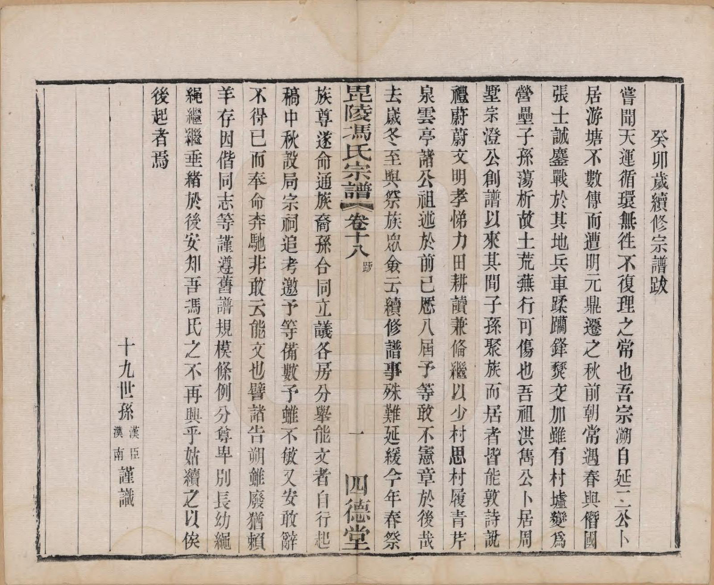 GTJP0358.冯.江苏毗陵.毗陵冯氏宗谱十八卷.清光绪二十九年（1903）_018.pdf_第1页