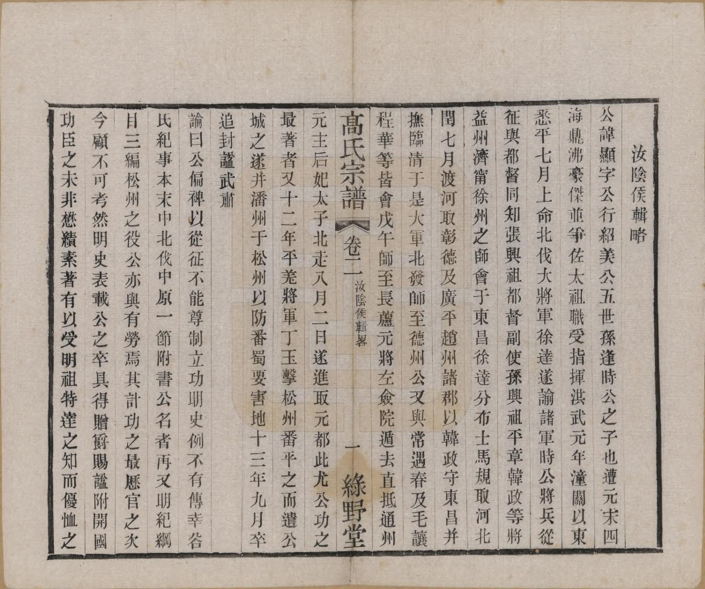 GTJP0375.高.江苏毗陵.普敦高氏续修宗谱.民国20年[1931]_002.pdf_第2页