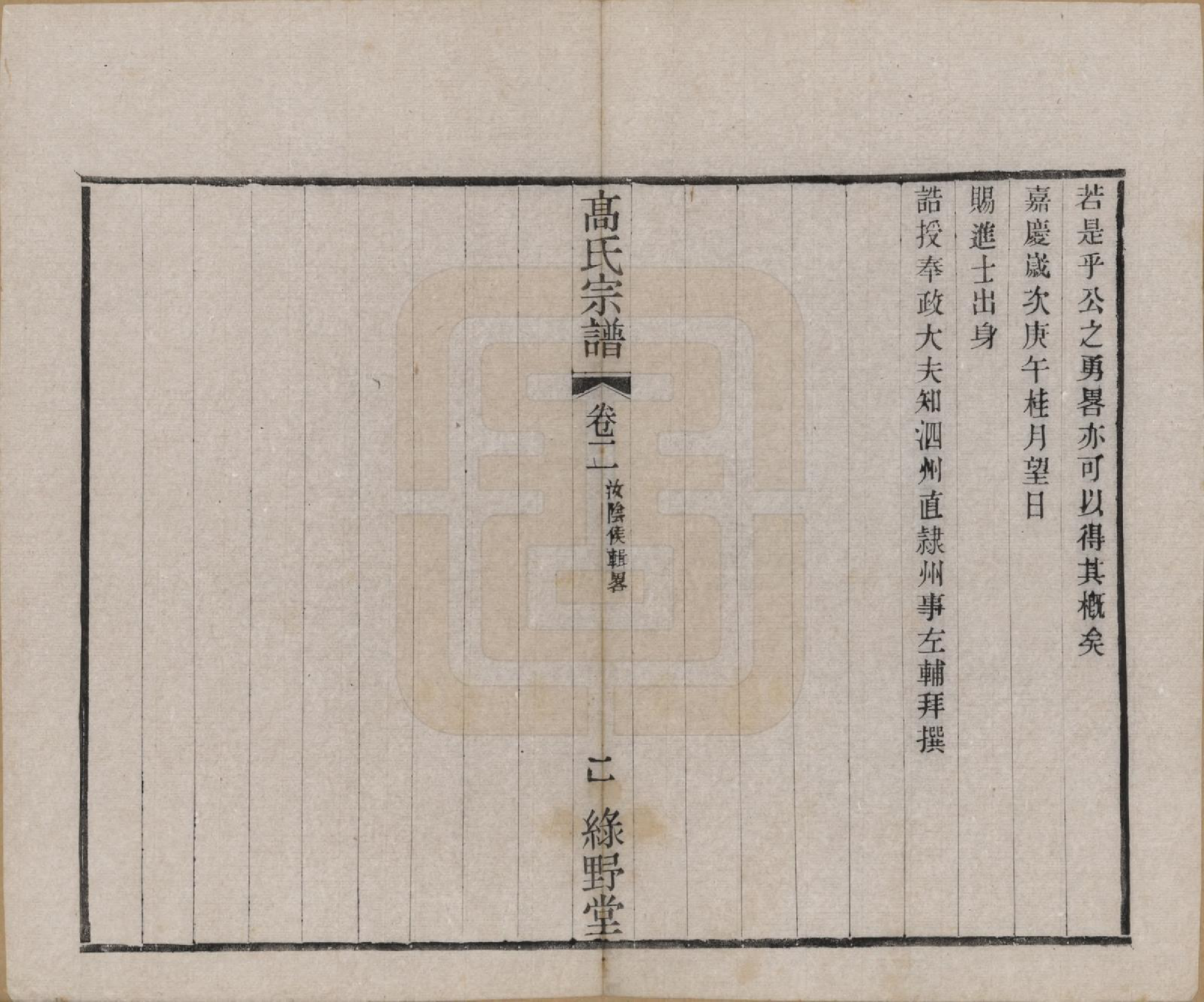 GTJP0375.高.江苏毗陵.普敦高氏续修宗谱.民国20年[1931]_002.pdf_第3页