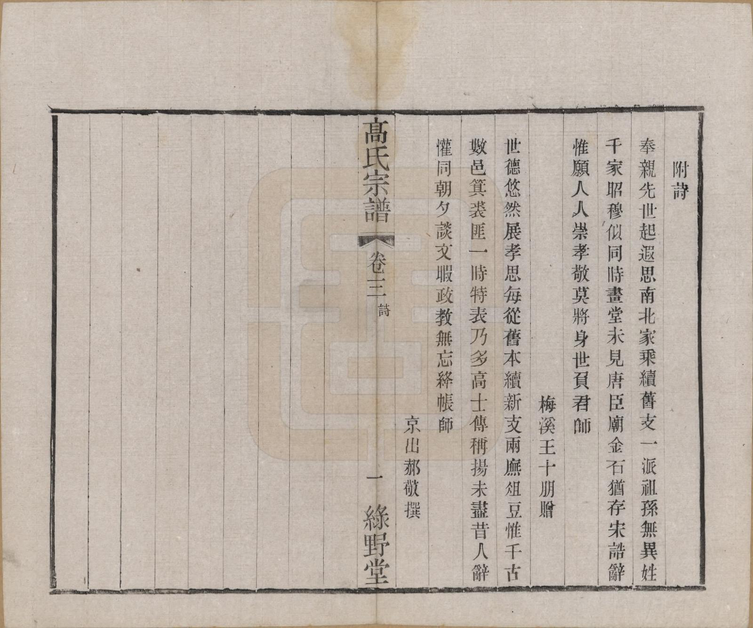 GTJP0375.高.江苏毗陵.普敦高氏续修宗谱.民国20年[1931]_003.pdf_第3页