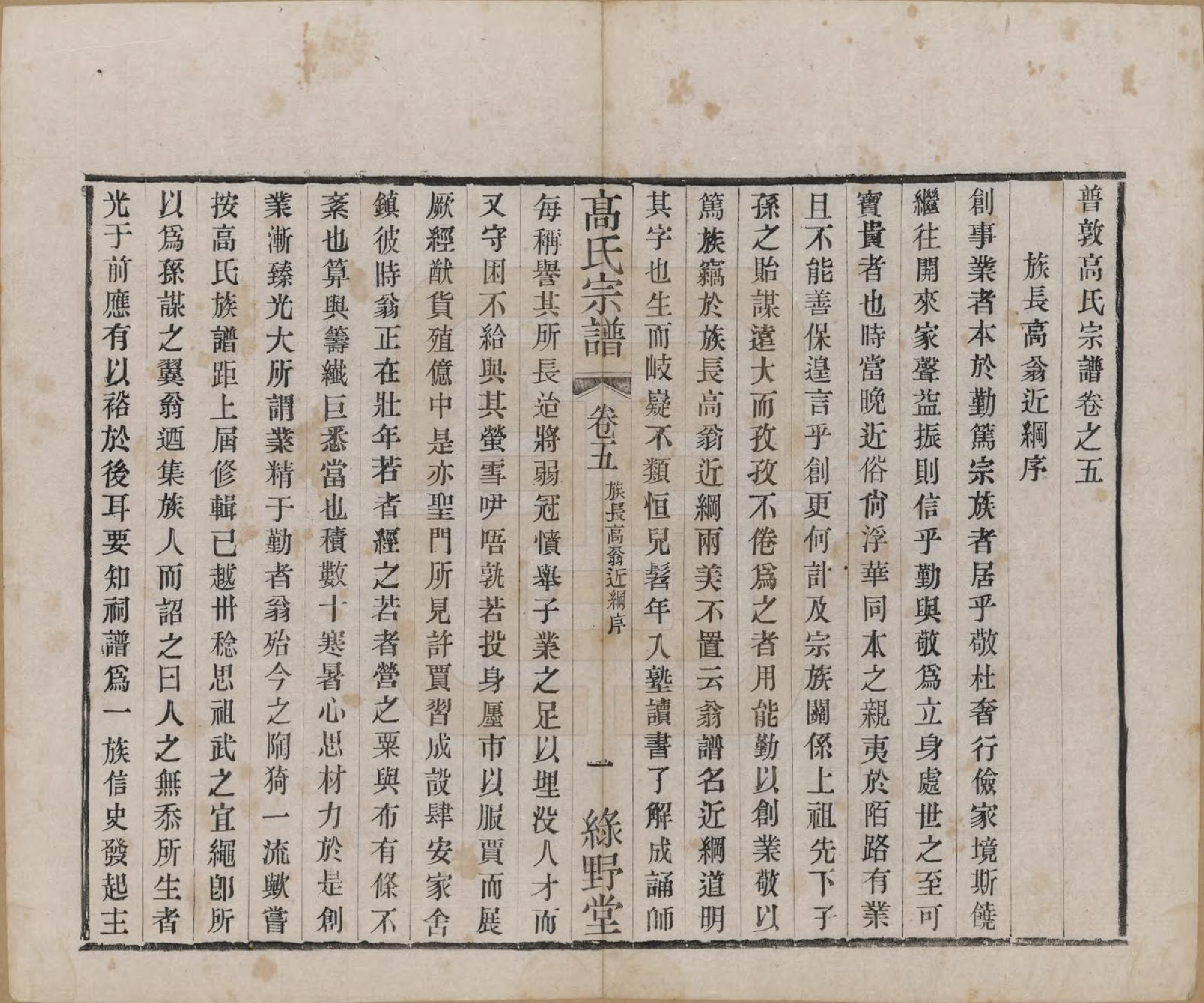 GTJP0375.高.江苏毗陵.普敦高氏续修宗谱.民国20年[1931]_005.pdf_第1页