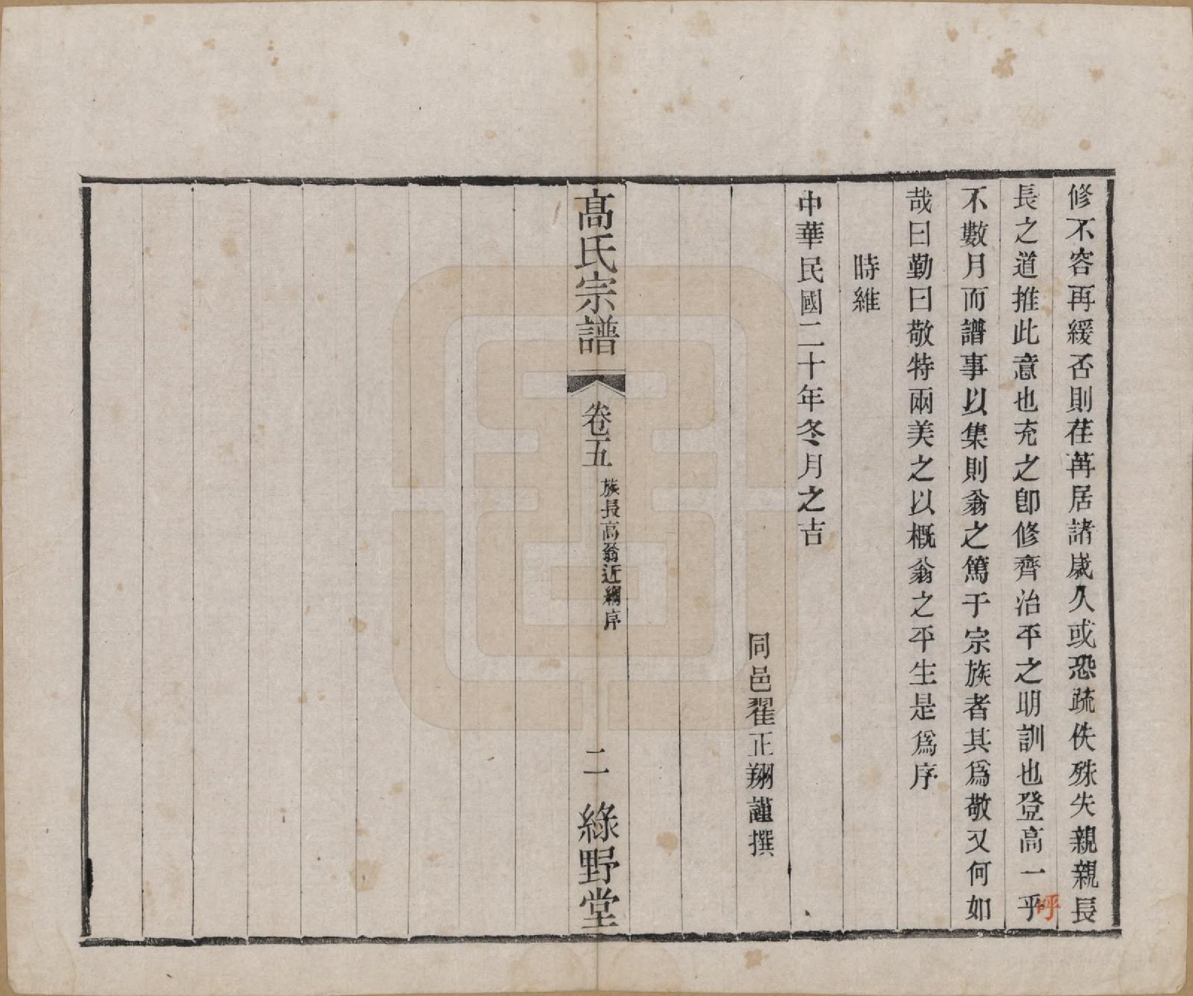 GTJP0375.高.江苏毗陵.普敦高氏续修宗谱.民国20年[1931]_005.pdf_第2页