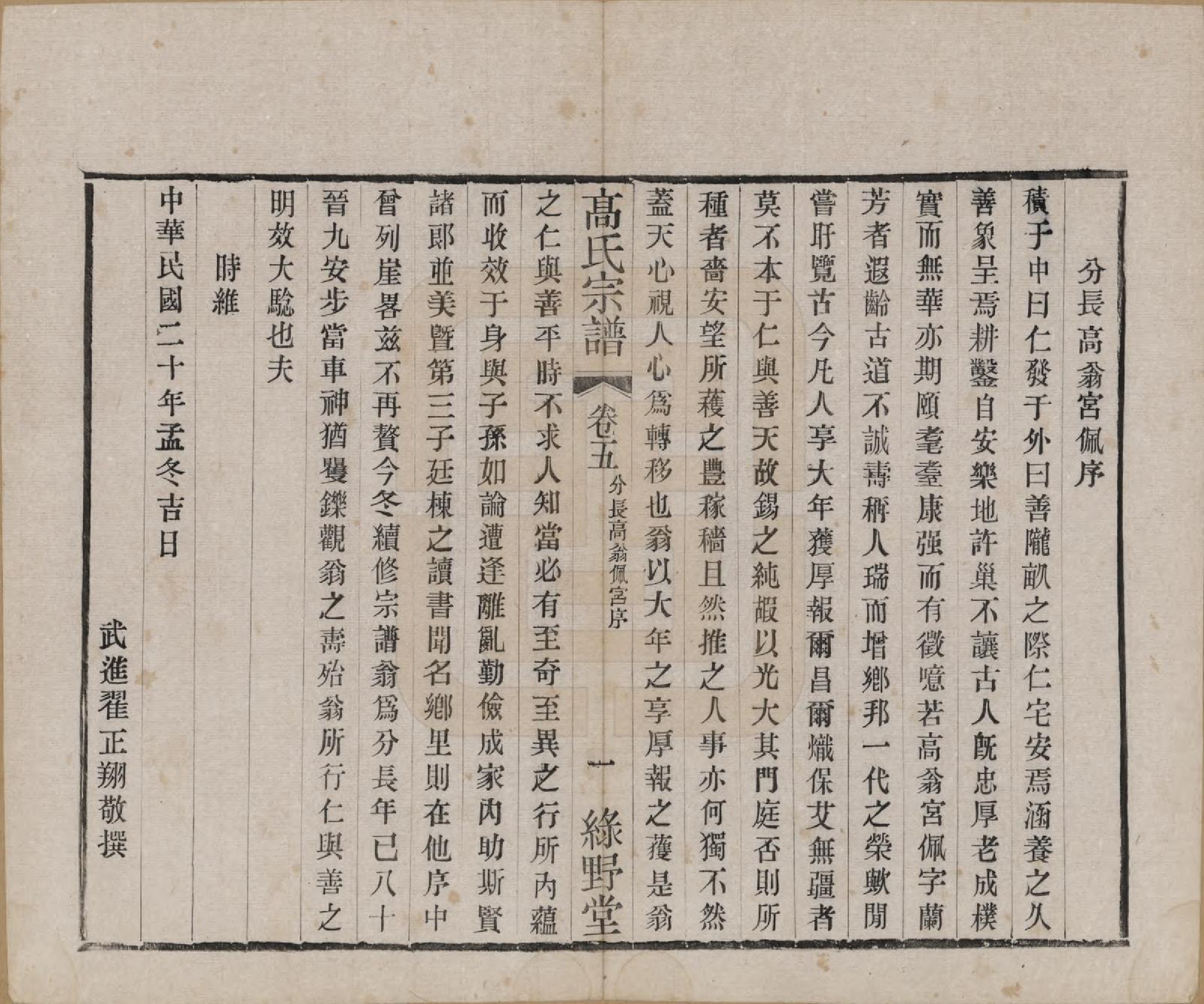 GTJP0375.高.江苏毗陵.普敦高氏续修宗谱.民国20年[1931]_005.pdf_第3页