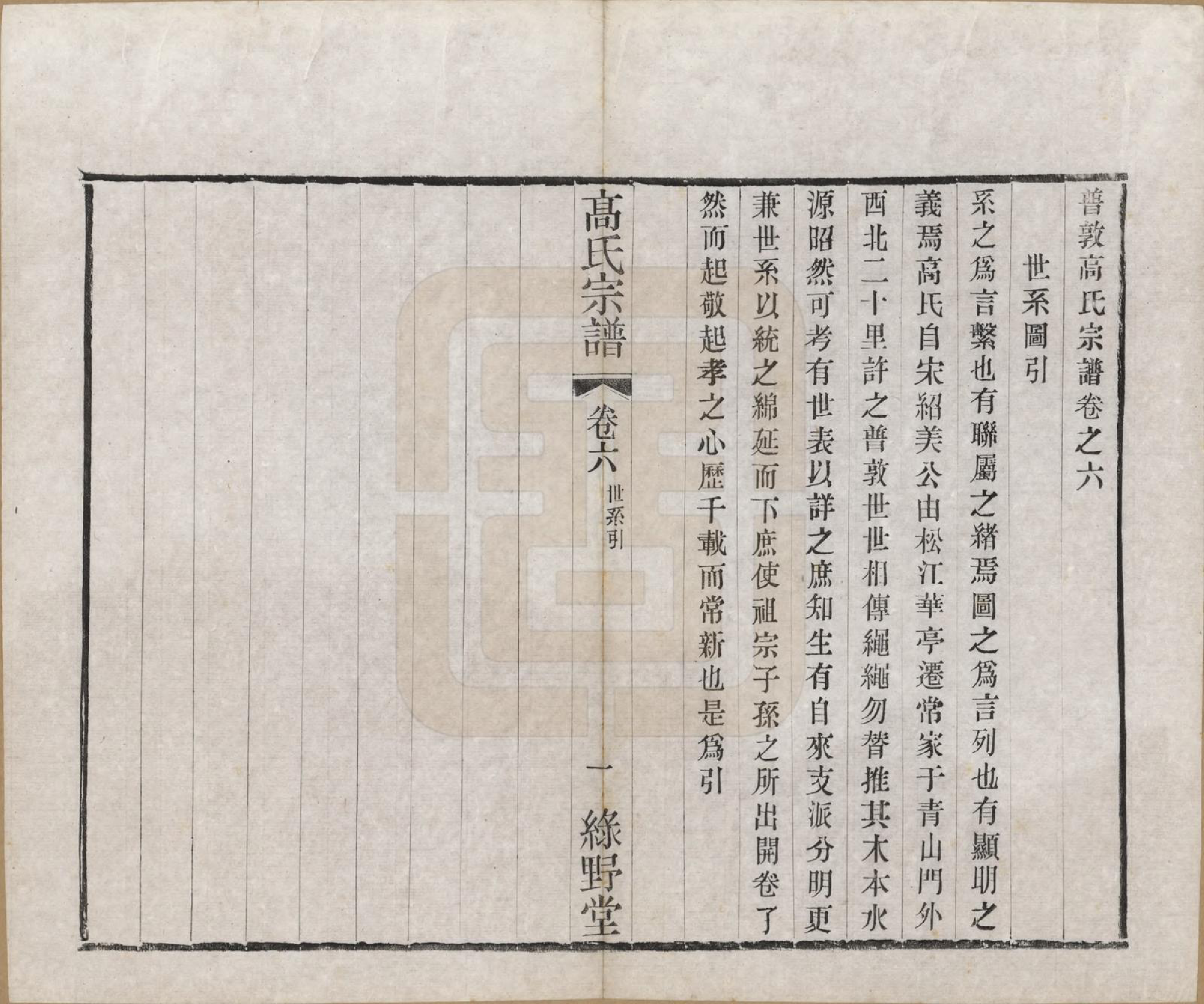 GTJP0375.高.江苏毗陵.普敦高氏续修宗谱.民国20年[1931]_006.pdf_第1页