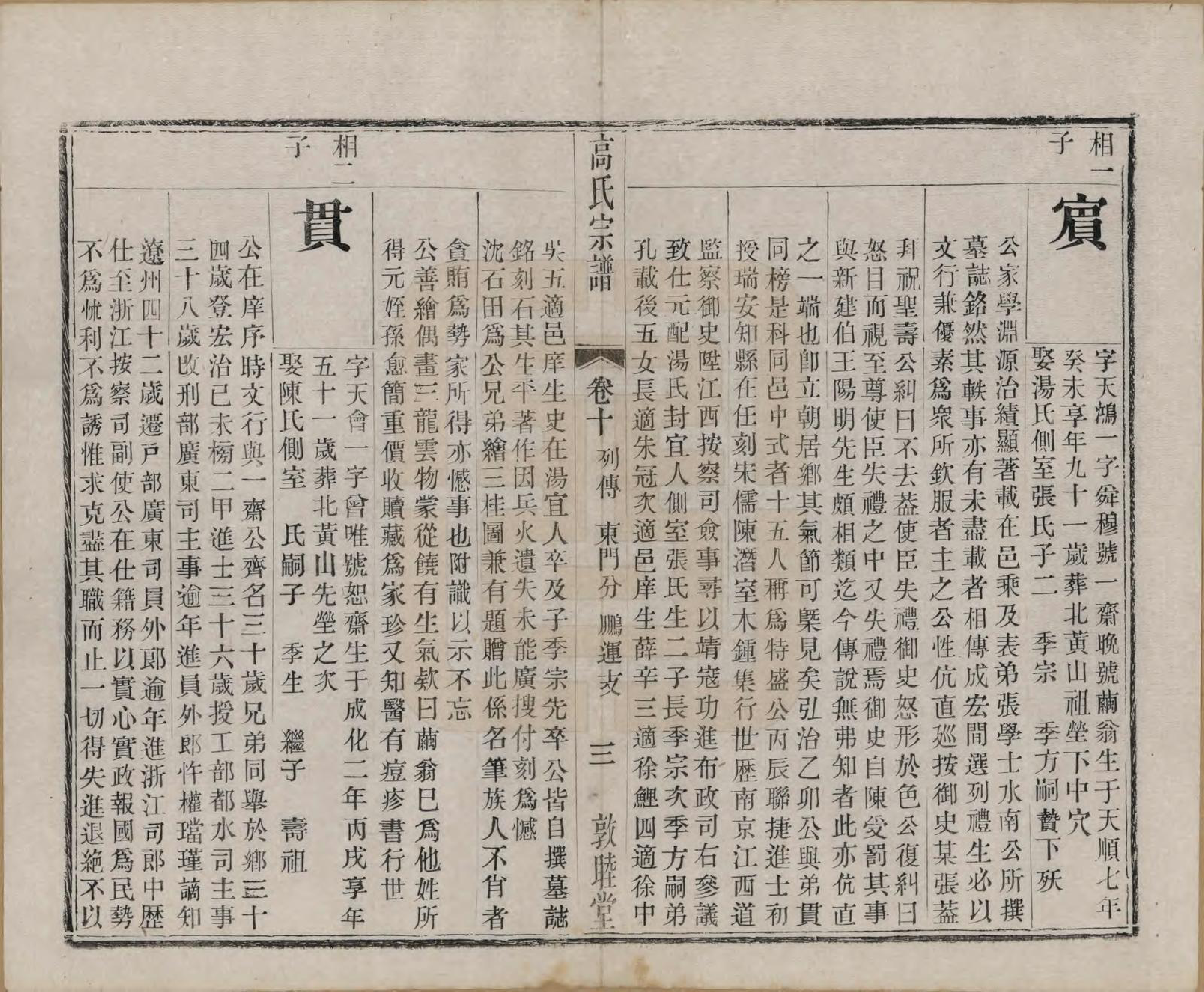 GTJP0382.高.江苏江阴.江阴高氏宗谱.清光绪7年[1881]_010.pdf_第3页