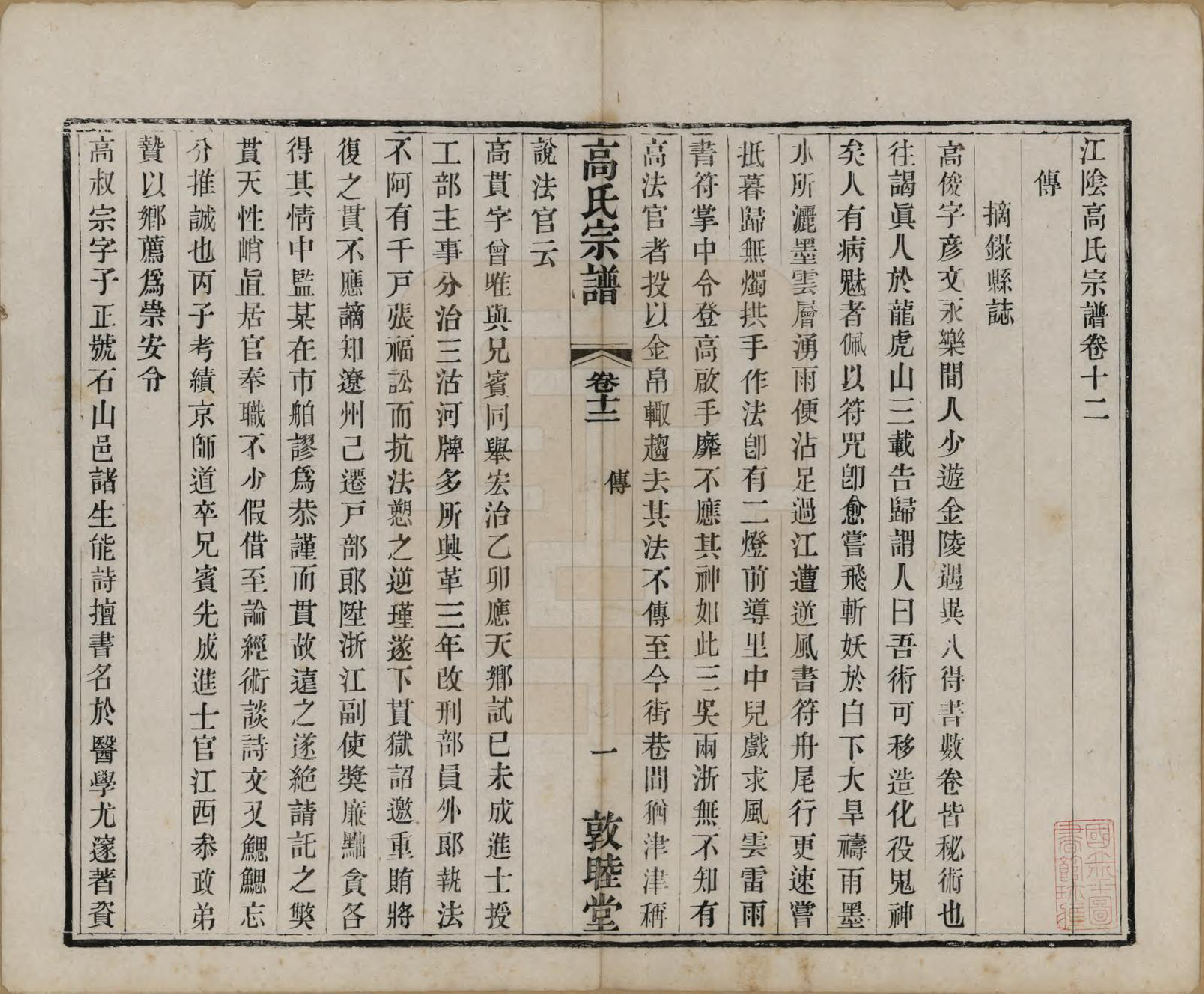 GTJP0382.高.江苏江阴.江阴高氏宗谱.清光绪7年[1881]_012.pdf_第1页