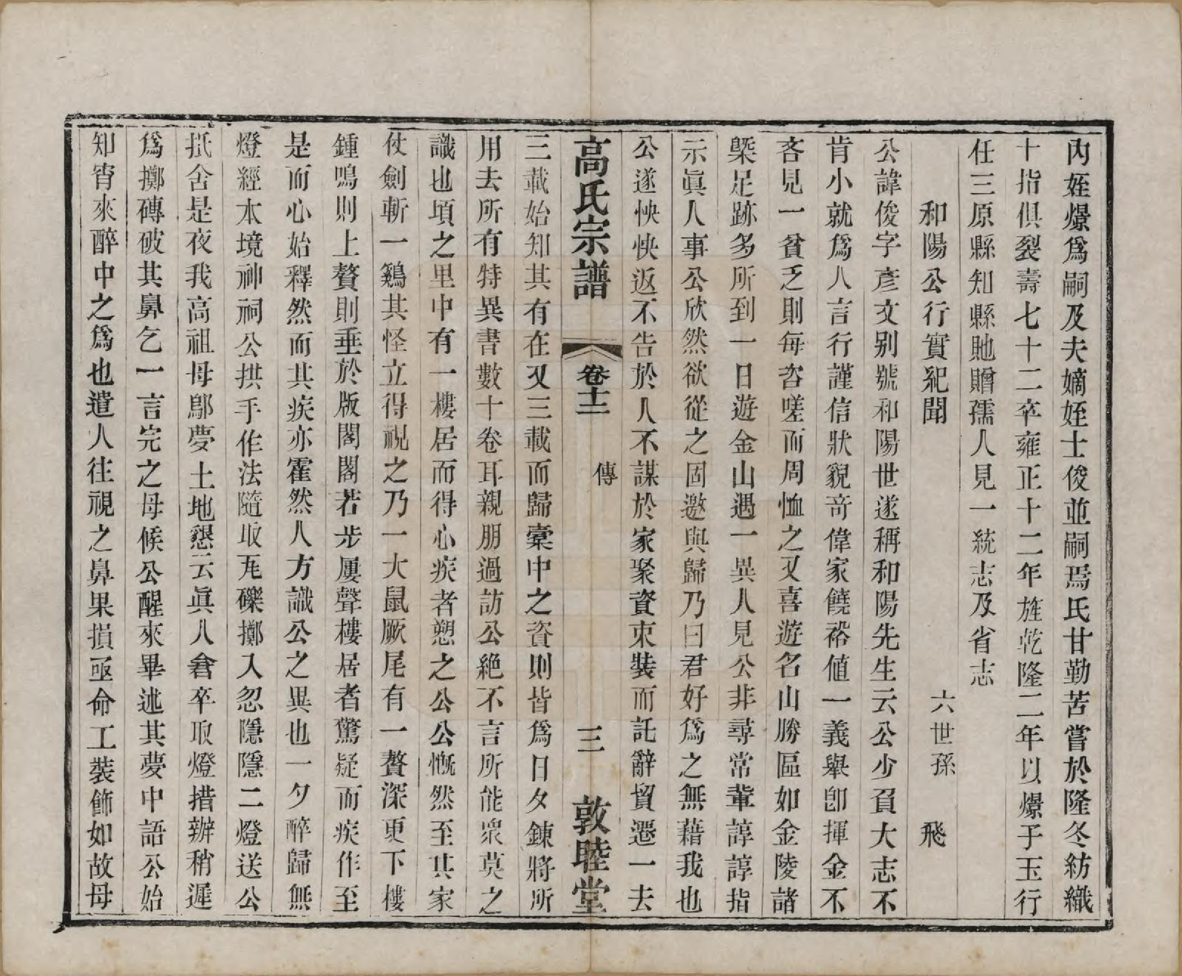 GTJP0382.高.江苏江阴.江阴高氏宗谱.清光绪7年[1881]_012.pdf_第3页