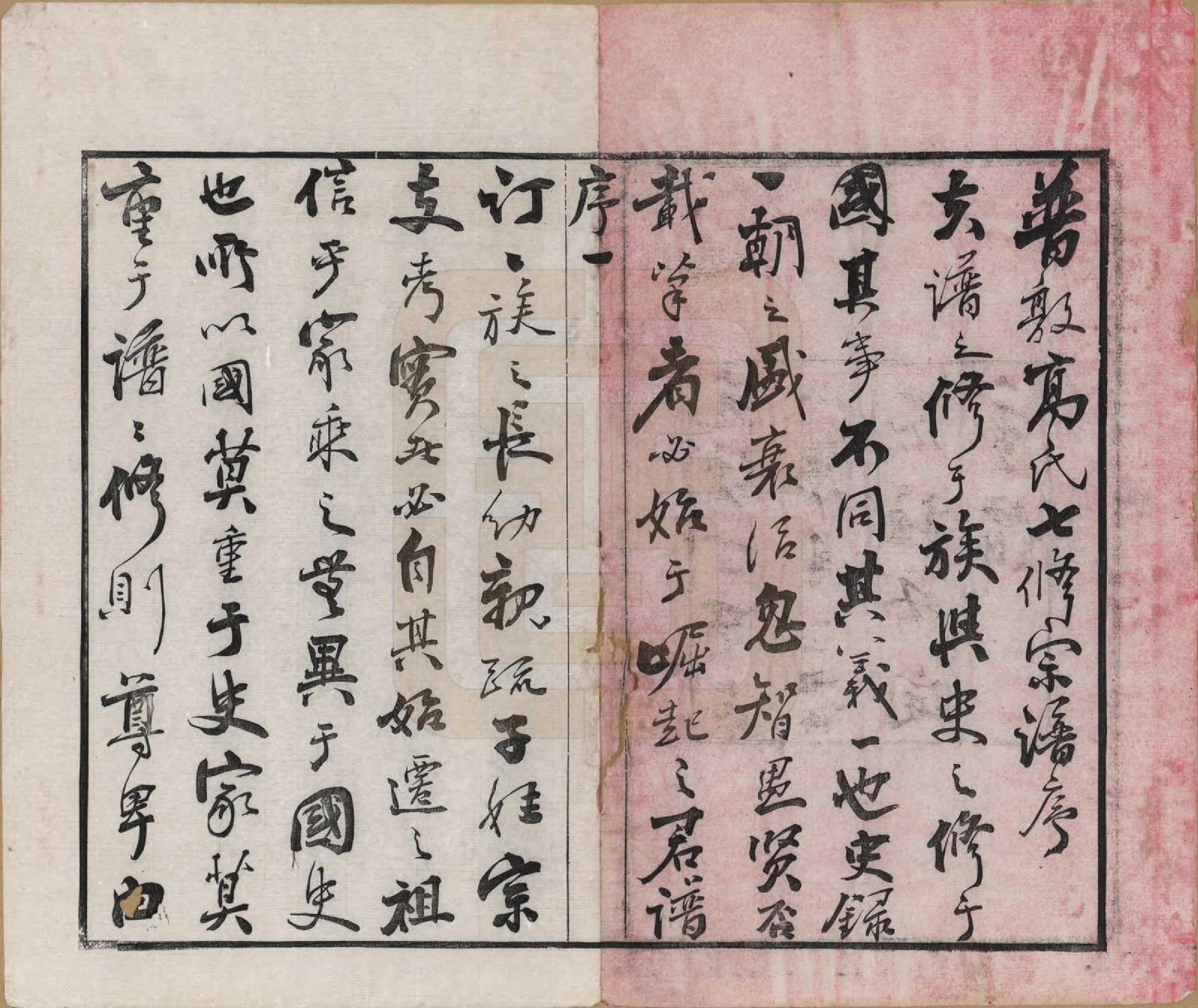 GTJP0384.高.江苏毗陵.普敦高氏宗谱十二卷.清光绪二十三年（1897）_001.pdf_第3页