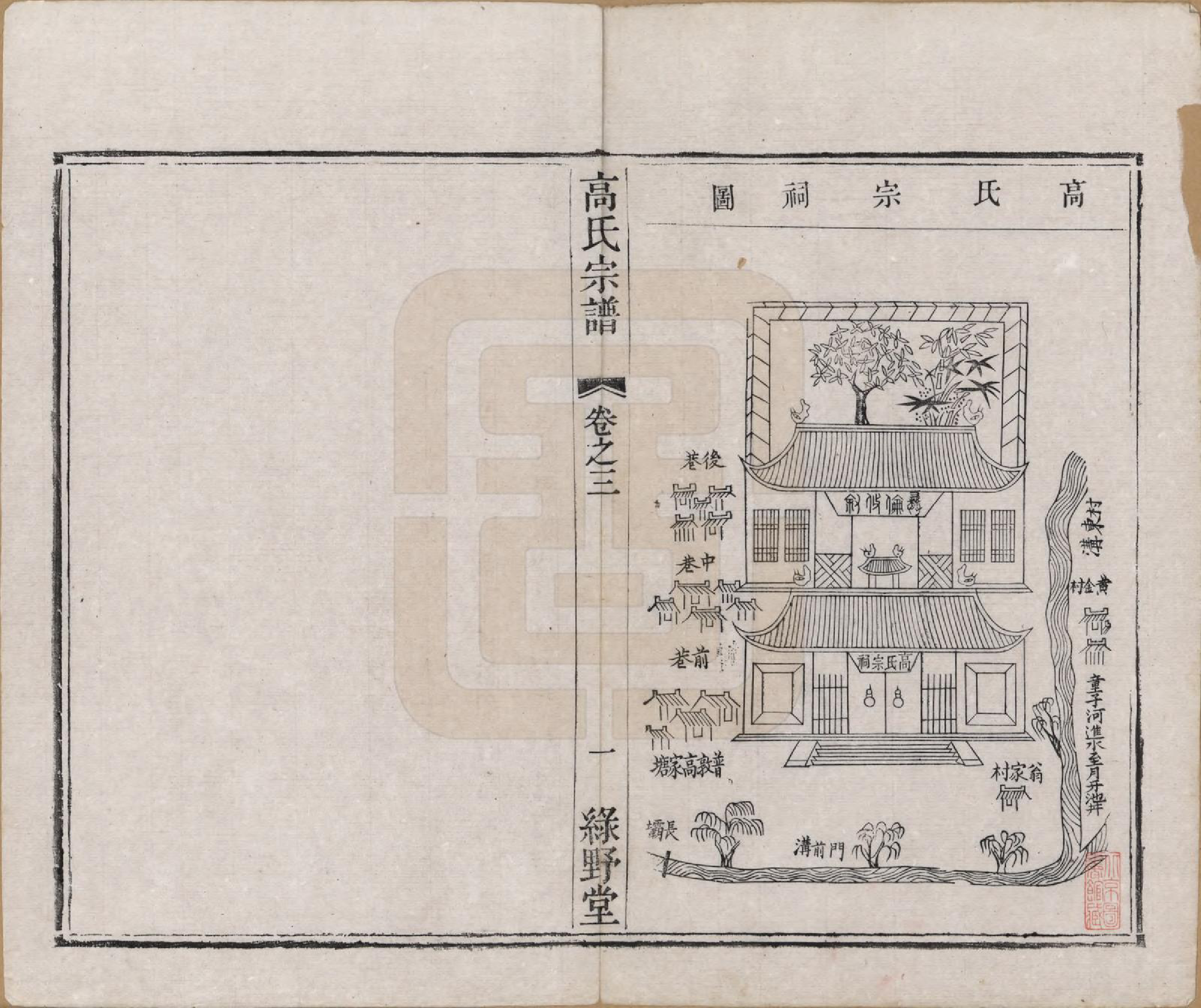 GTJP0384.高.江苏毗陵.普敦高氏宗谱十二卷.清光绪二十三年（1897）_003.pdf_第1页