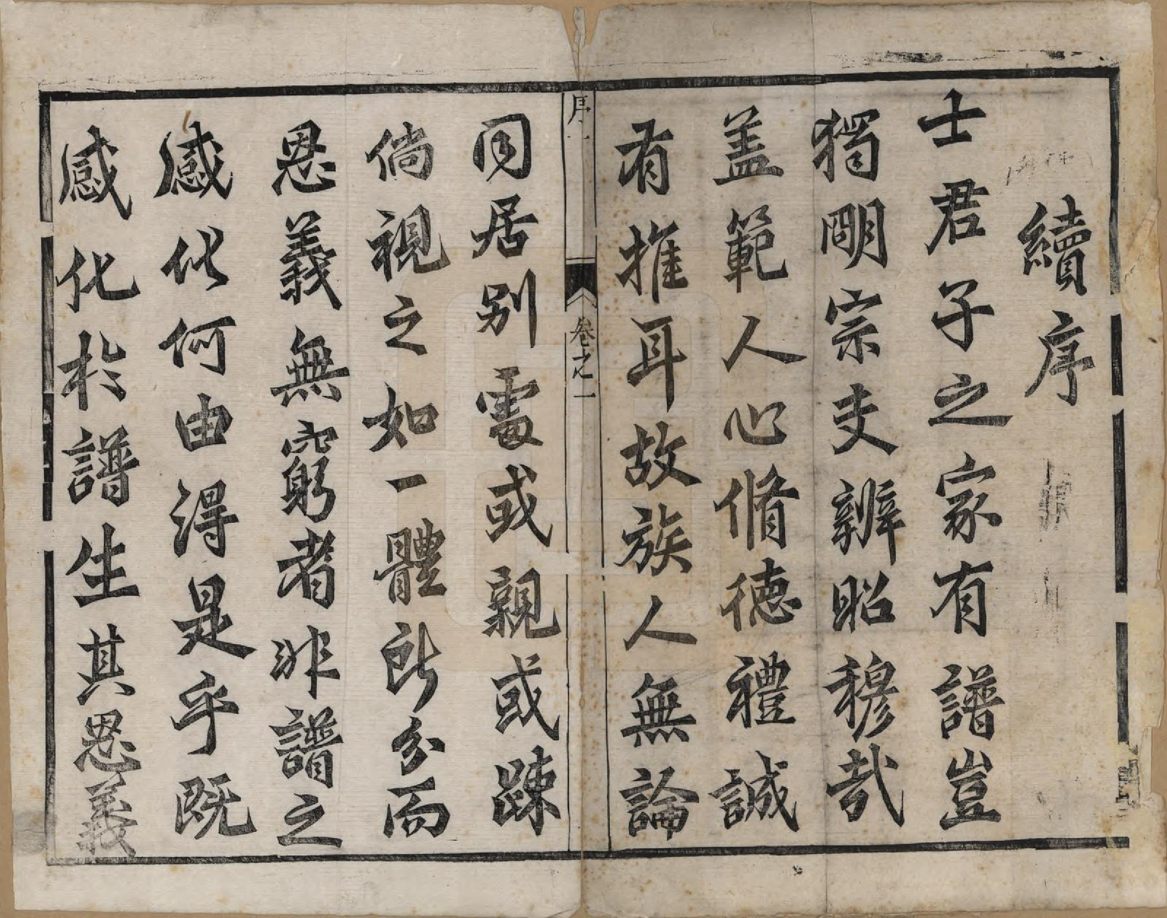 GTJP0385.高.江苏靖江.靖江高氏重修宗谱八卷.清光绪二十一年（1895）_001.pdf_第3页