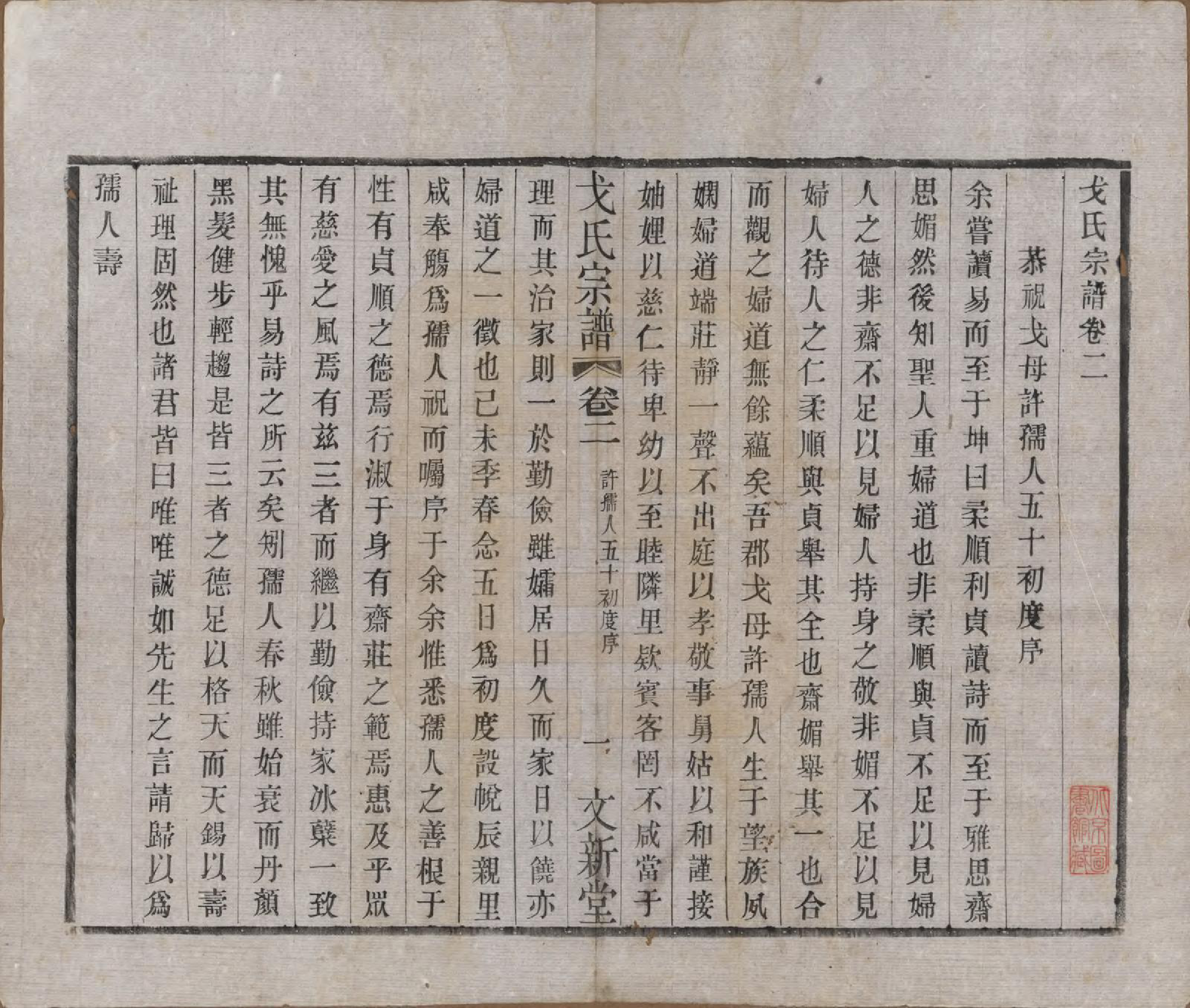 GTJP0390.戈.江苏毗陵.戈氏宗谱.民国38年[1949]_002.pdf_第1页