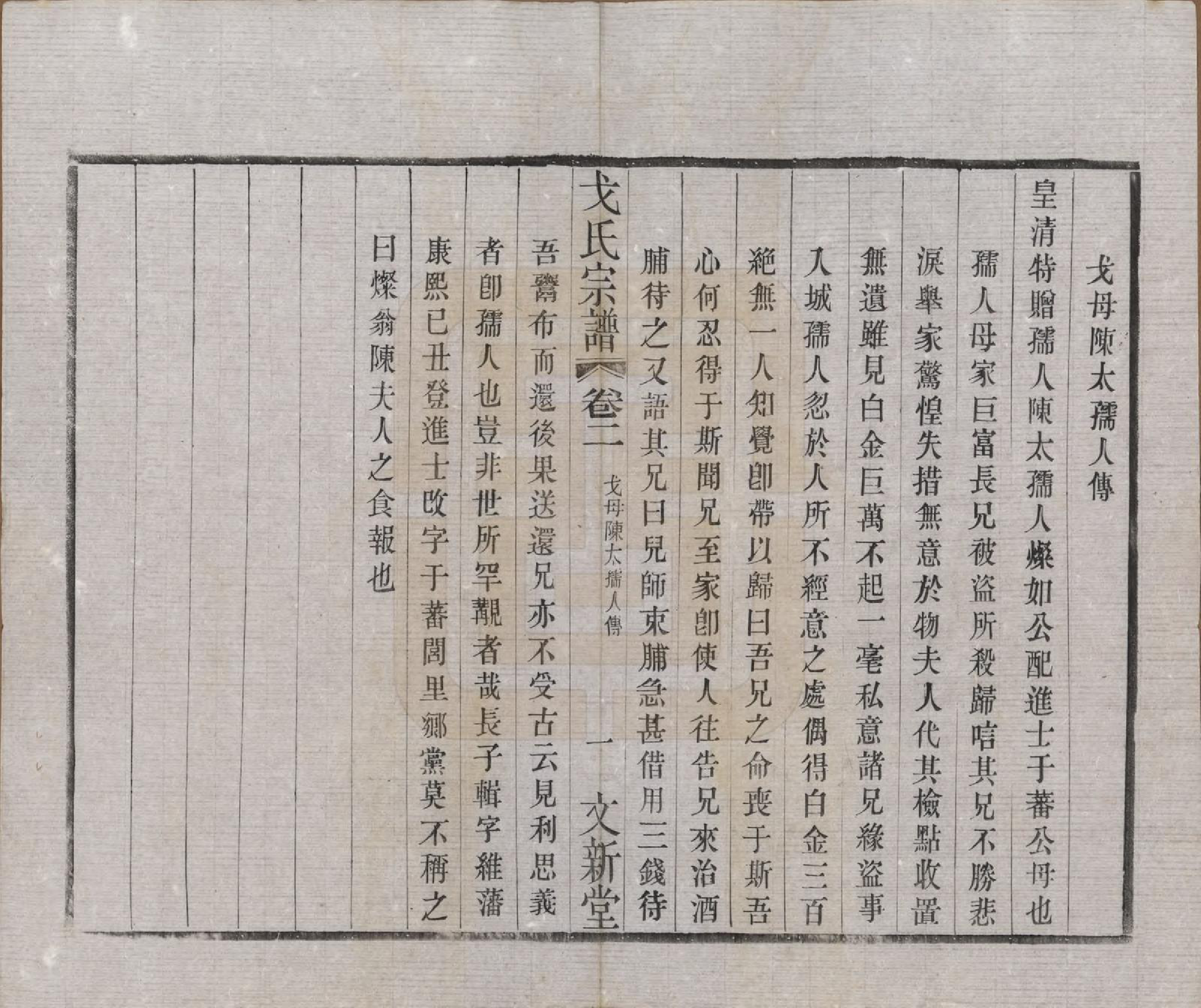 GTJP0390.戈.江苏毗陵.戈氏宗谱.民国38年[1949]_002.pdf_第3页