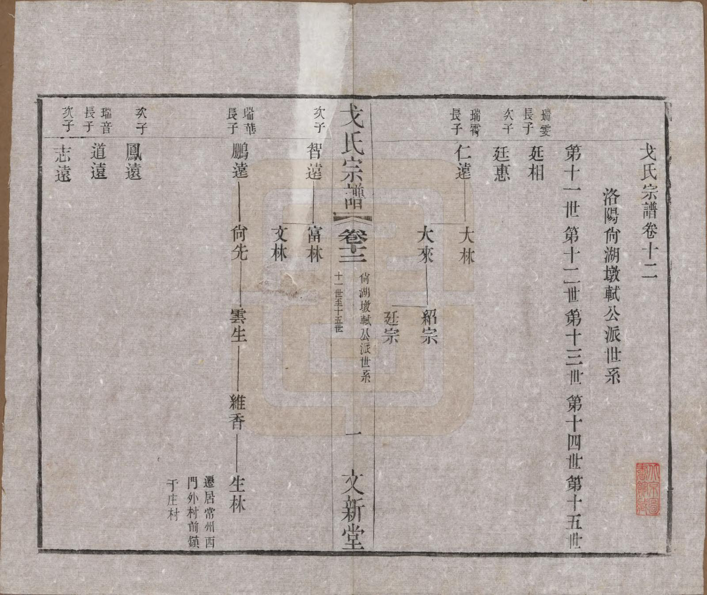 GTJP0390.戈.江苏毗陵.戈氏宗谱.民国38年[1949]_012.pdf_第1页