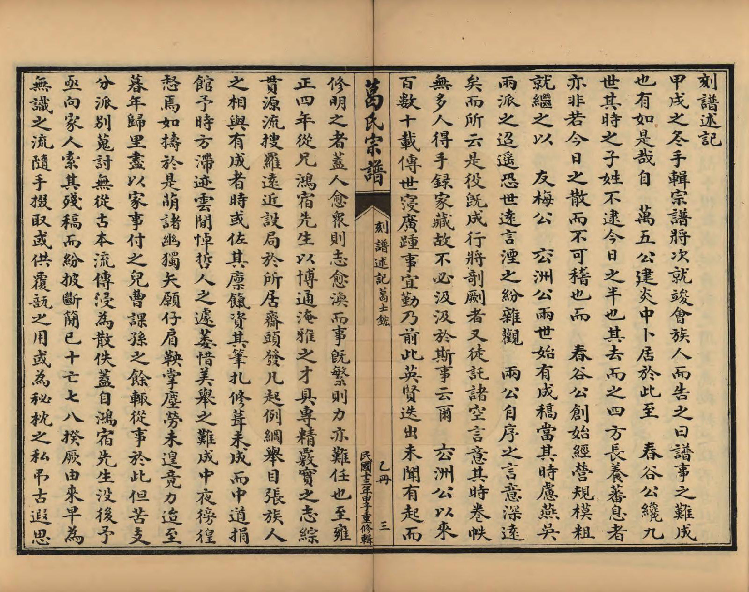 GTJP0395.葛.江苏吴县.苏州洞庭东山葛氏四修族谱.民国十三年（1924）_002.pdf_第3页