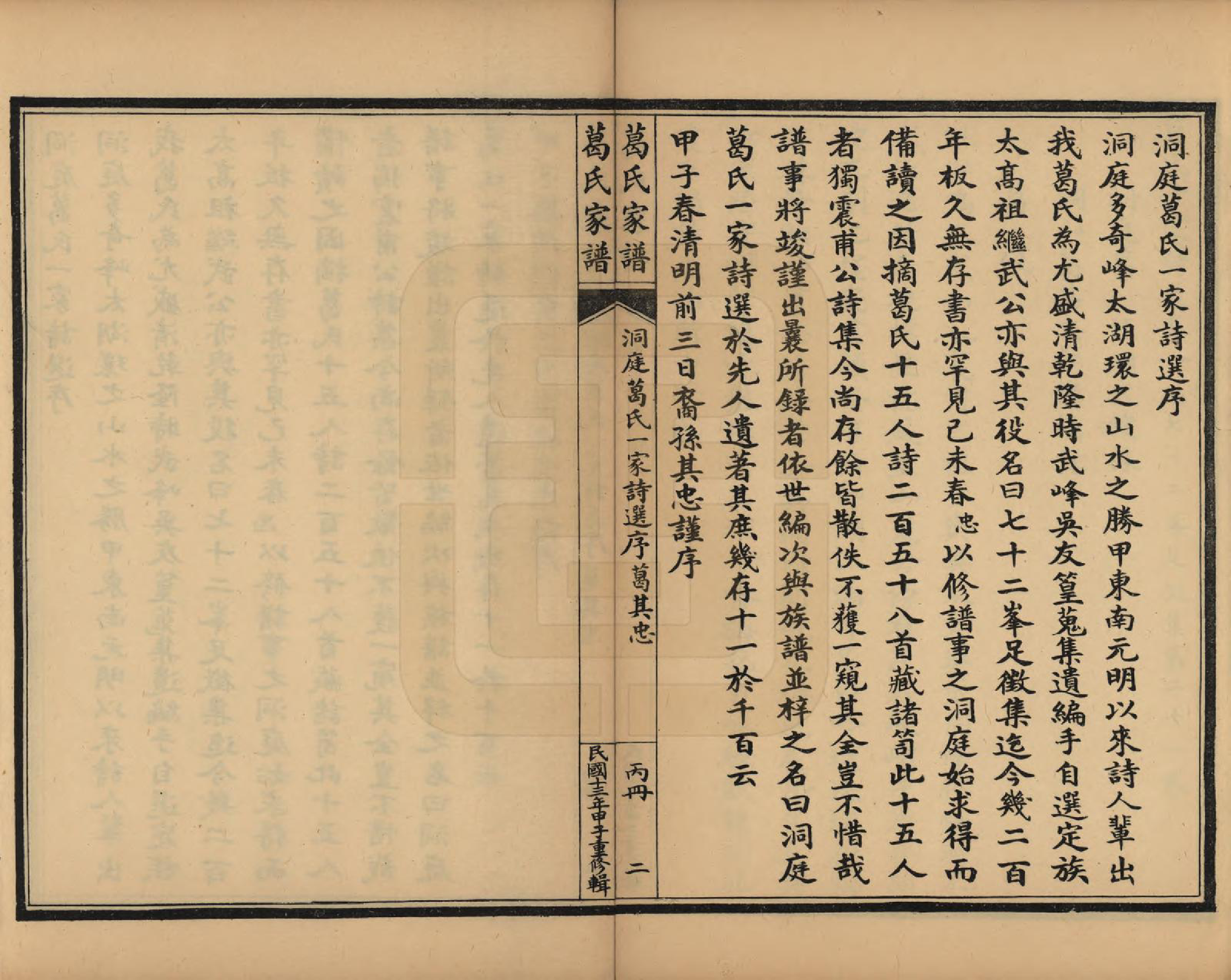 GTJP0395.葛.江苏吴县.苏州洞庭东山葛氏四修族谱.民国十三年（1924）_003.pdf_第3页