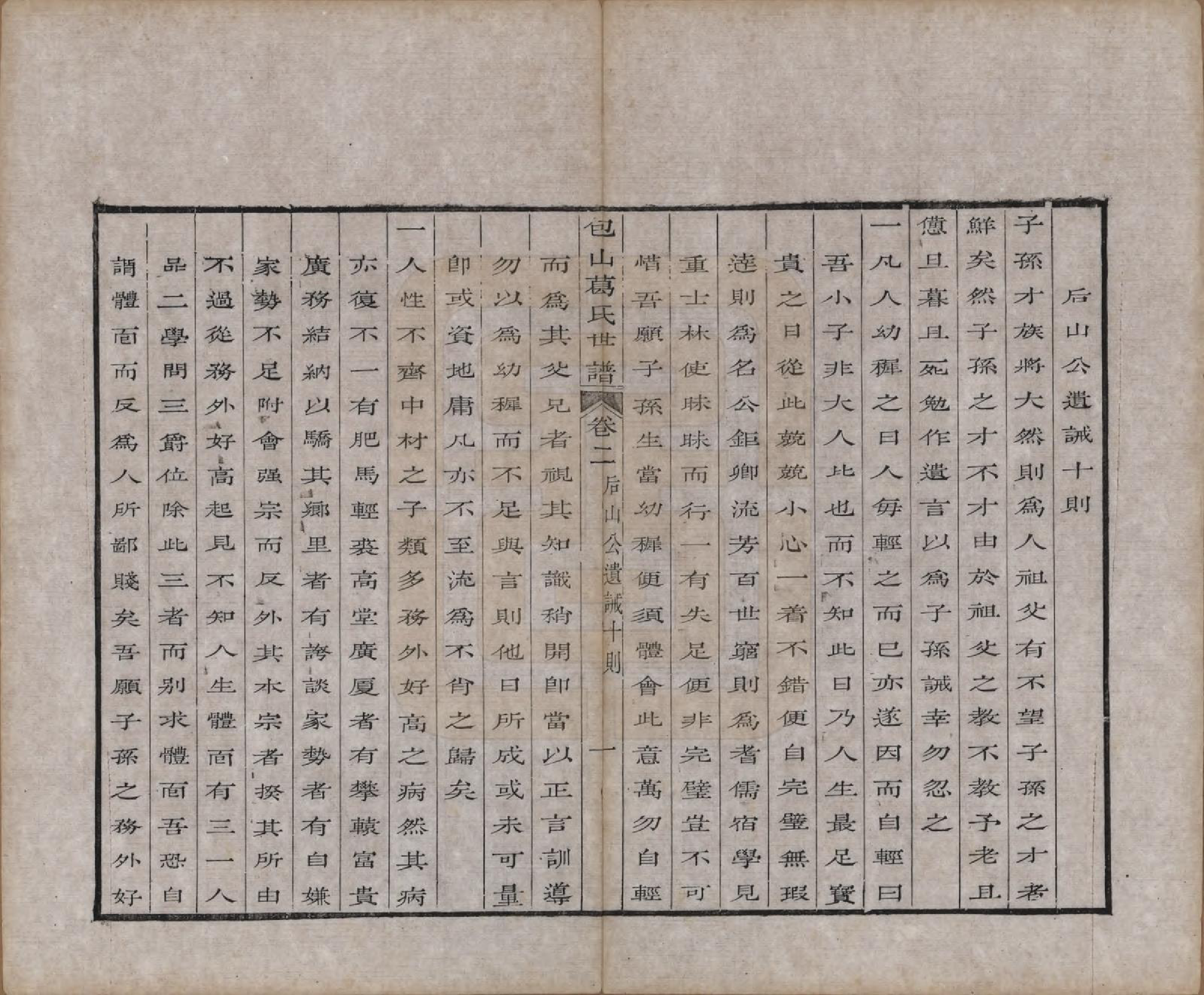 GTJP0396.葛.江苏吴县.五修包山葛氏世谱十卷.清道光二十七年（1847）_002.pdf_第3页