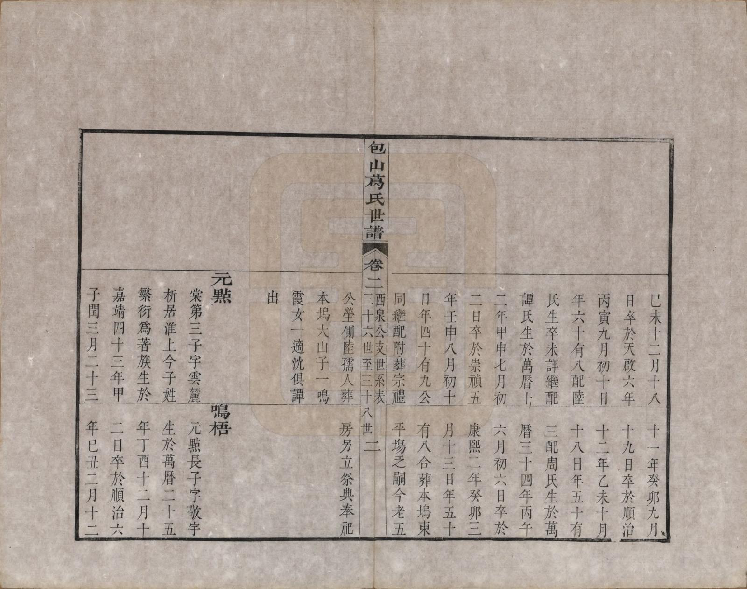 GTJP0399.葛.江苏吴县.包山葛氏世谱四卷.清乾隆二十二年（1757）_002.pdf_第3页