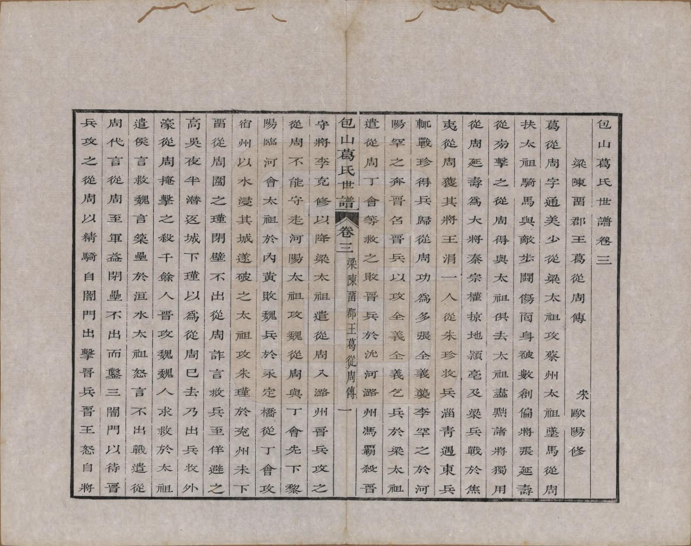 GTJP0399.葛.江苏吴县.包山葛氏世谱四卷.清乾隆二十二年（1757）_003.pdf_第2页