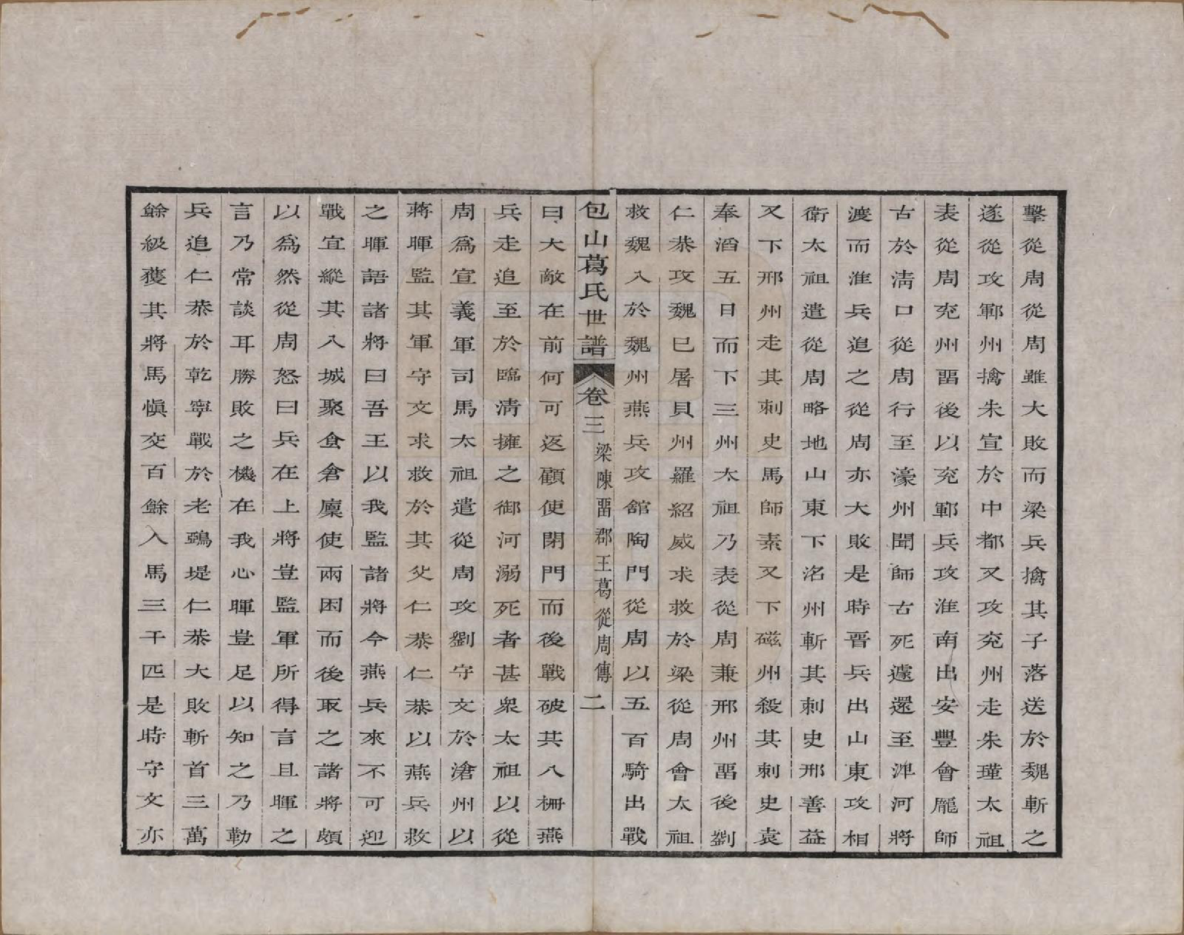 GTJP0399.葛.江苏吴县.包山葛氏世谱四卷.清乾隆二十二年（1757）_003.pdf_第3页