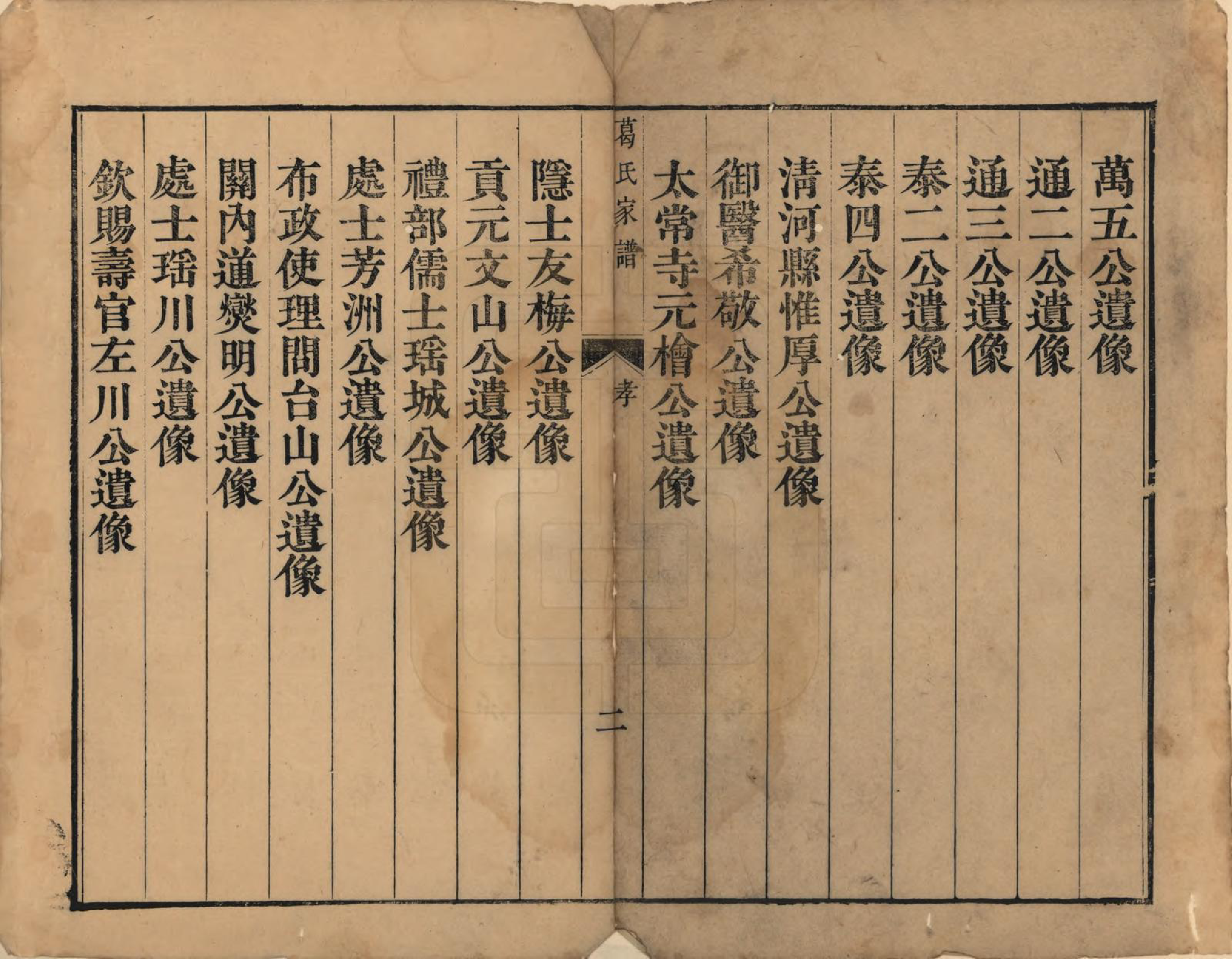 GTJP0400.葛.江苏吴县.葛氏家谱四卷.清乾隆二十年（1755）_001.pdf_第3页