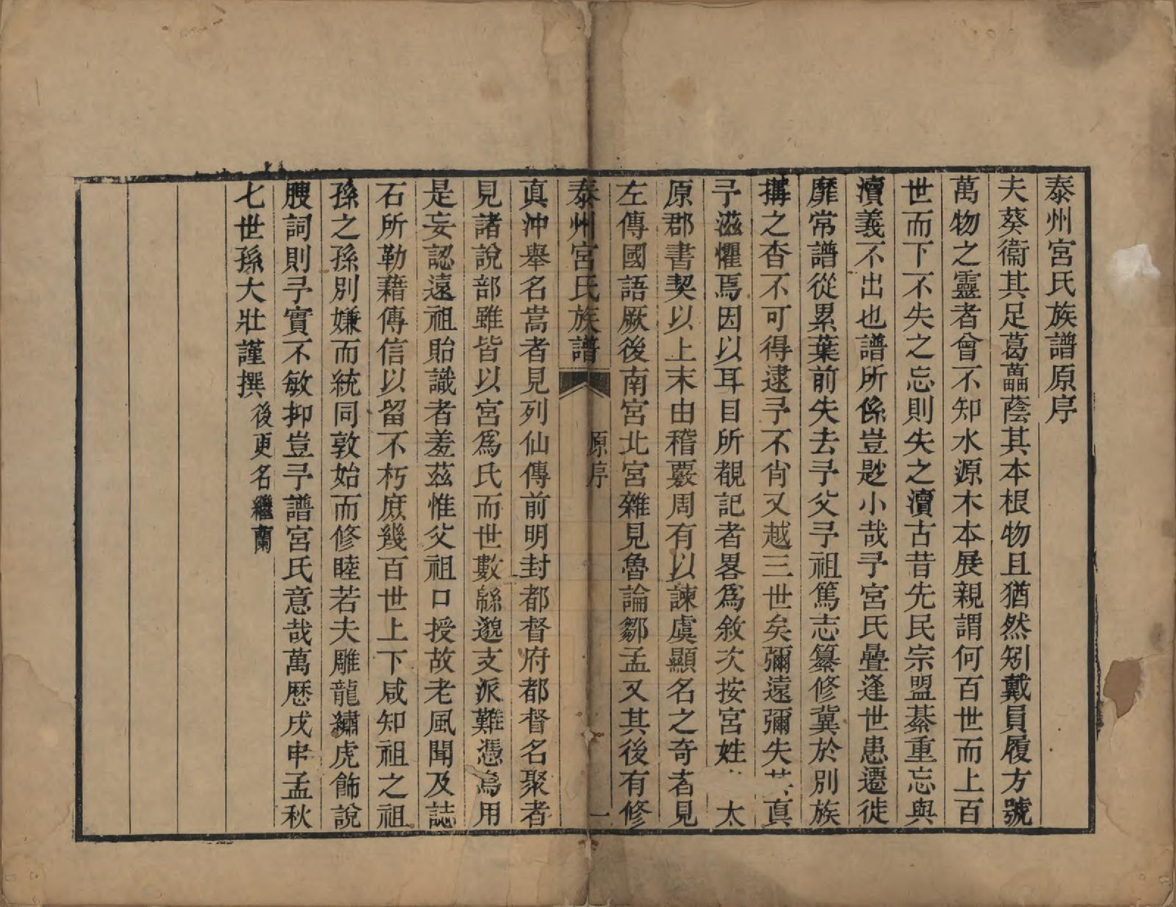 GTJP0405.宫.江苏泰州.泰州宫氏族谱不分卷.清光绪五年（1879）_001.pdf_第2页