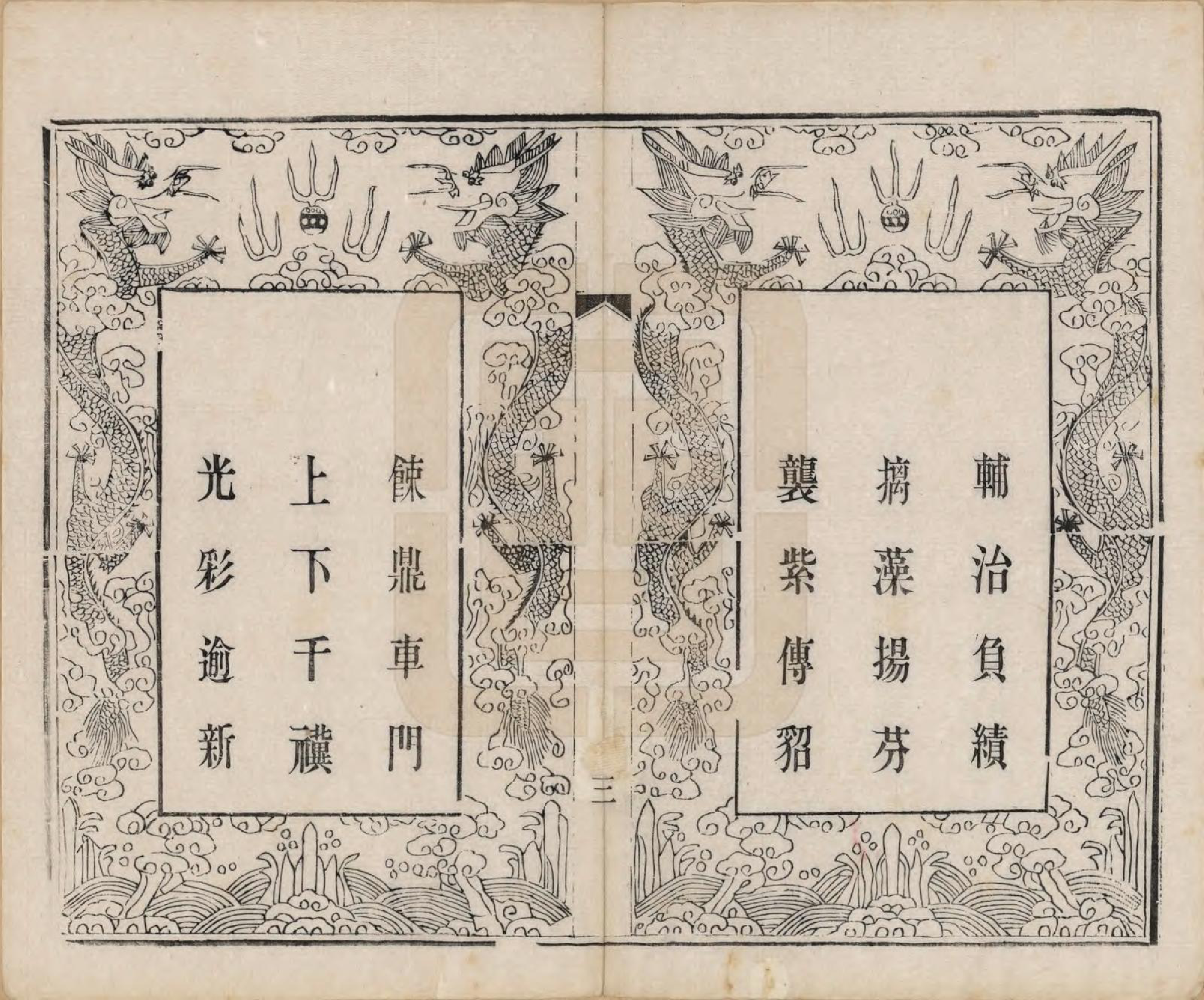 GTJP0419.顾.江苏江阴.顾氏重修宗谱十卷.民国八年（1919）_009.pdf_第3页